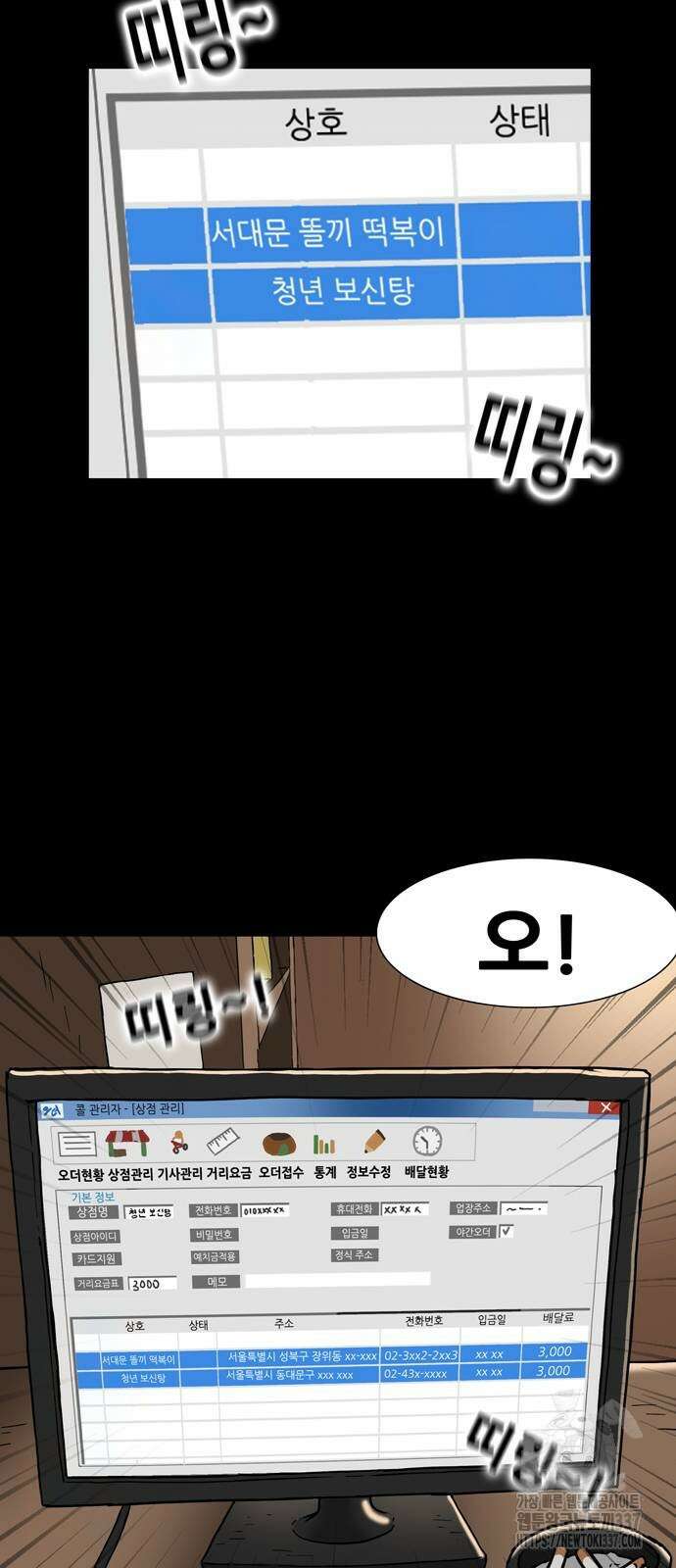배달왕 12화 4
