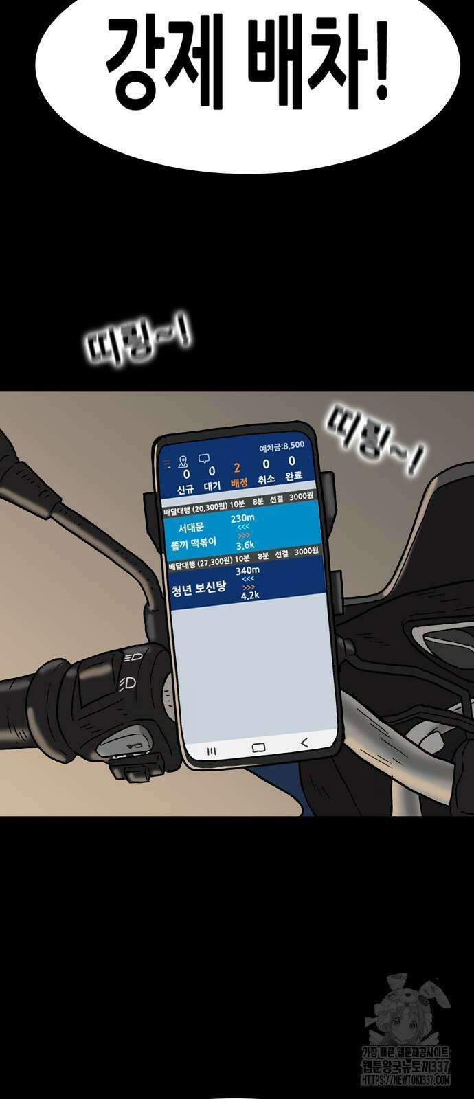 배달왕 12화 6