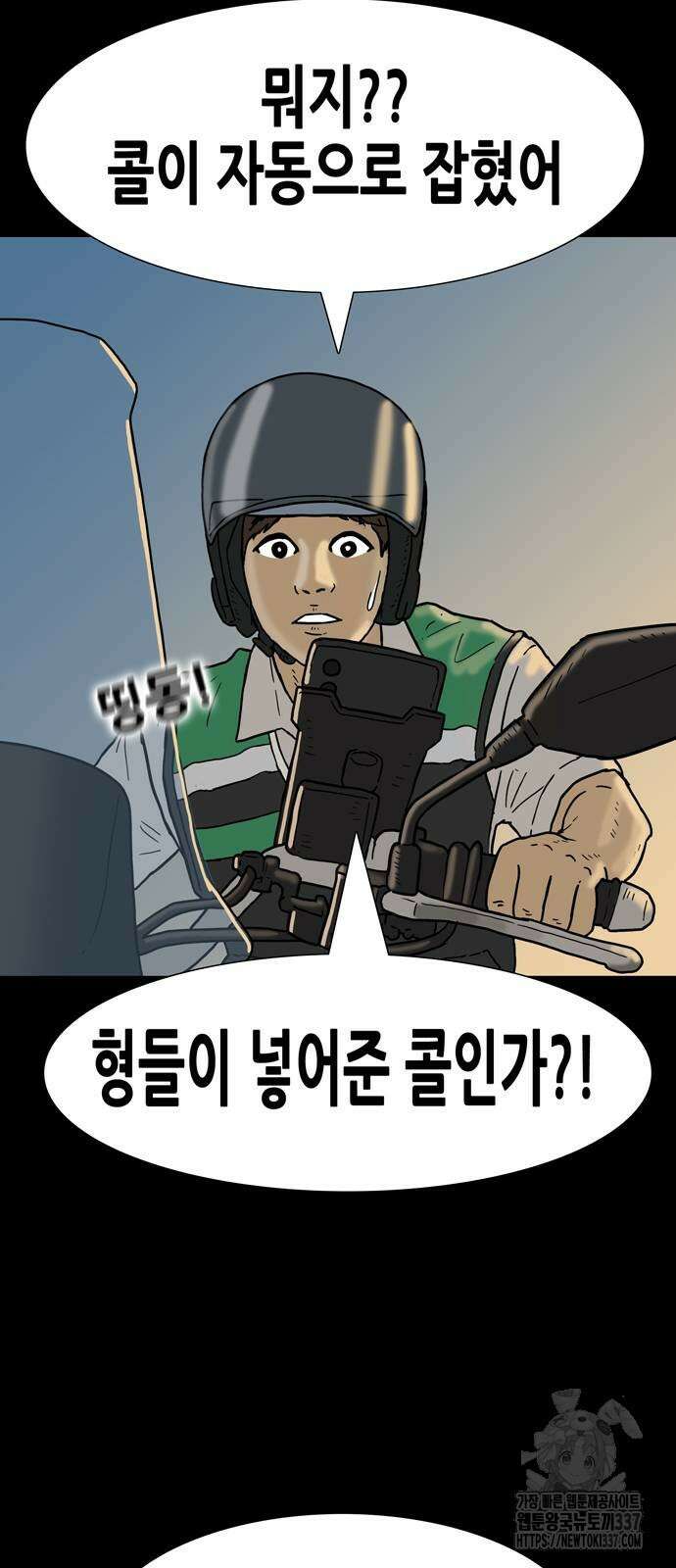 배달왕 12화 7