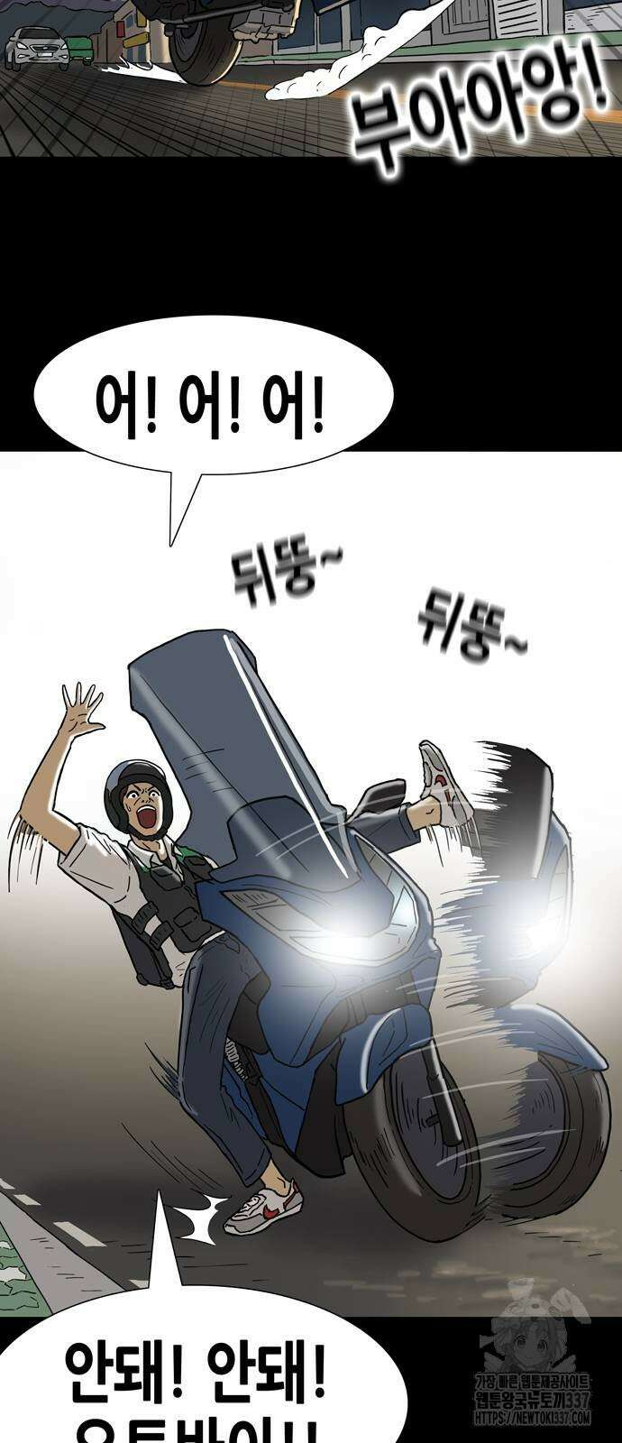 배달왕 12화 11