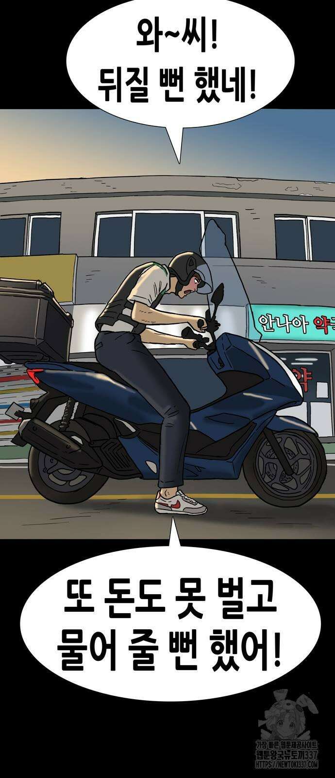 배달왕 12화 13