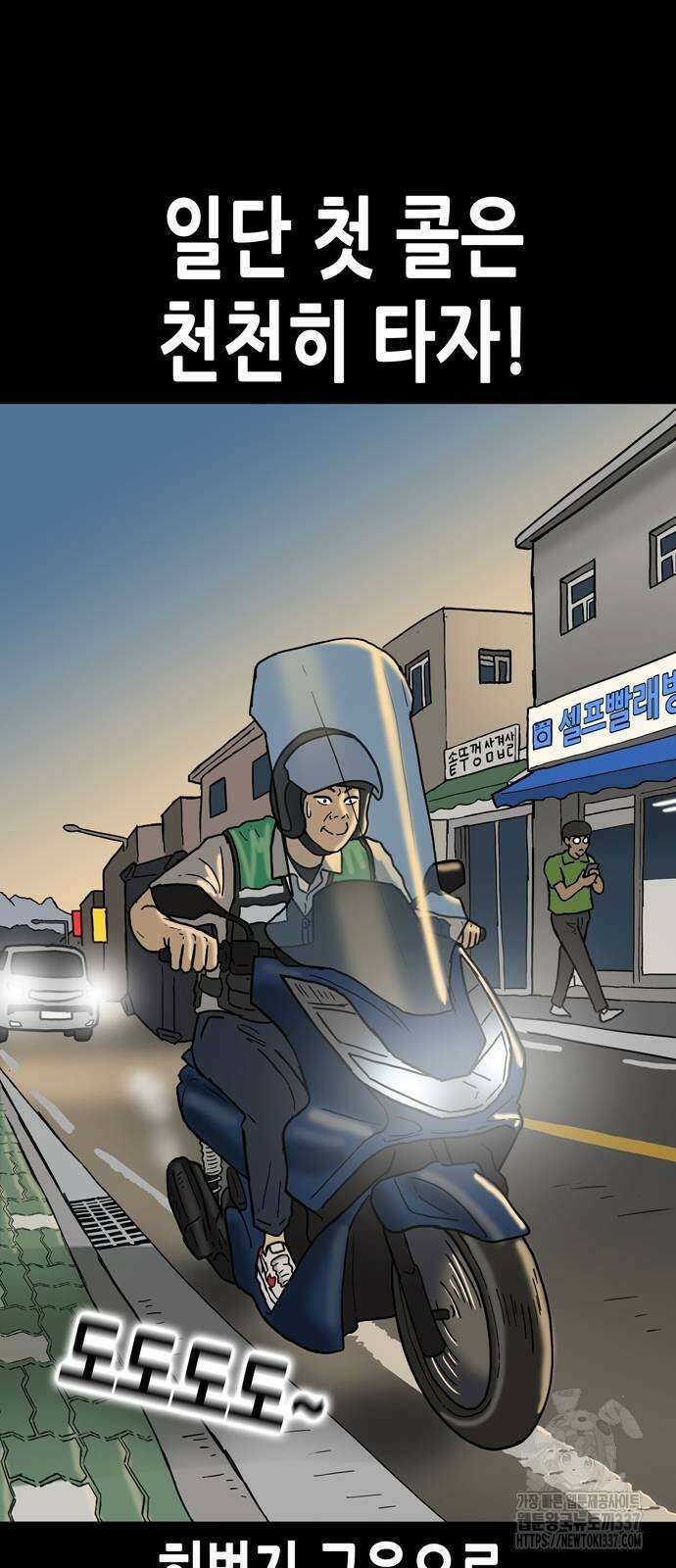 배달왕 12화 14