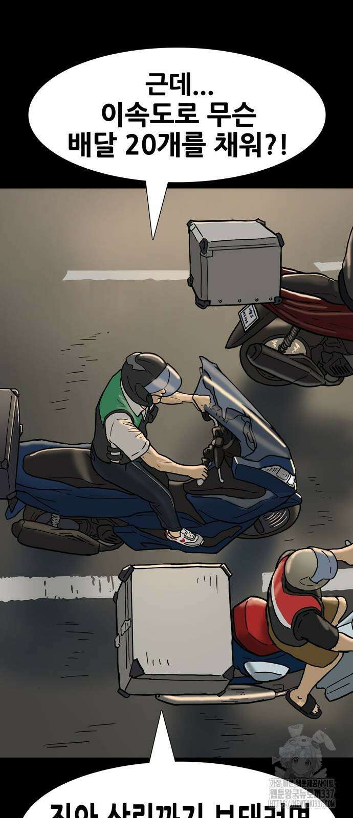 배달왕 12화 16