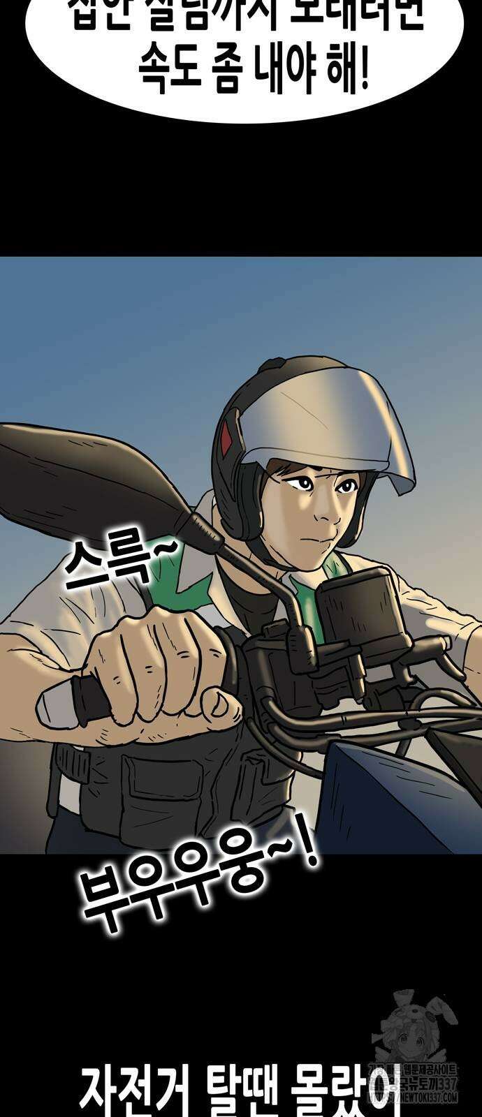 배달왕 12화 17