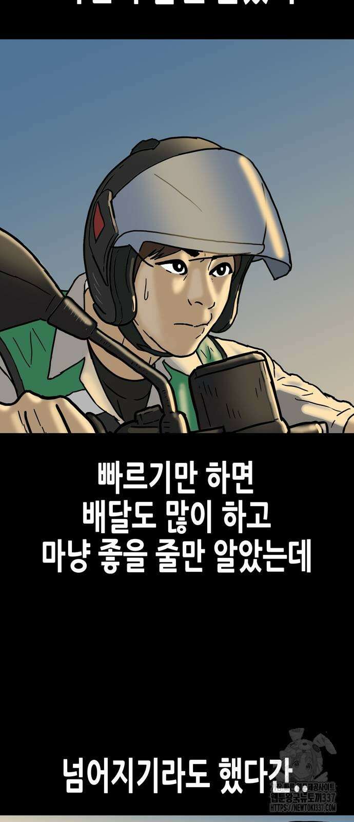 배달왕 12화 18