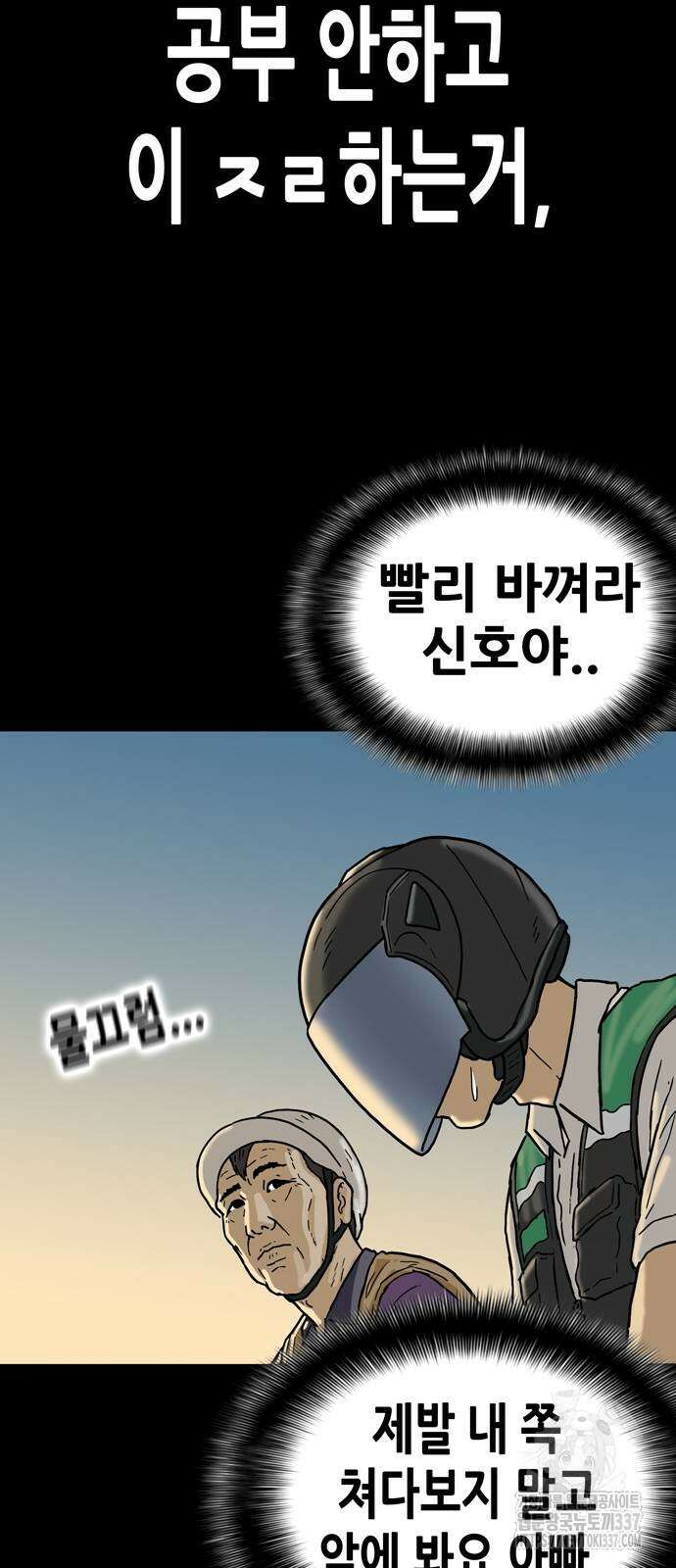 배달왕 12화 25