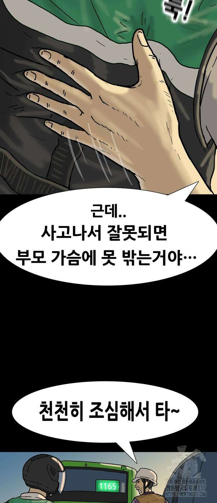 배달왕 12화 29