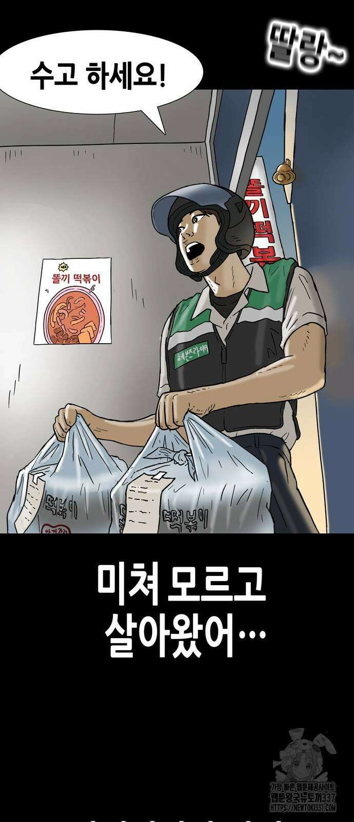 배달왕 12화 34