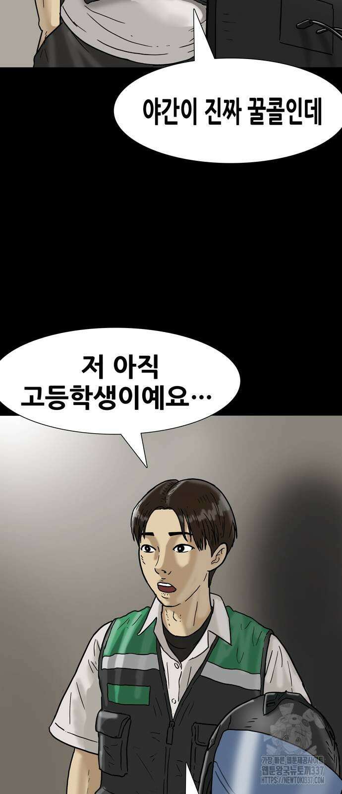 배달왕 12화 41