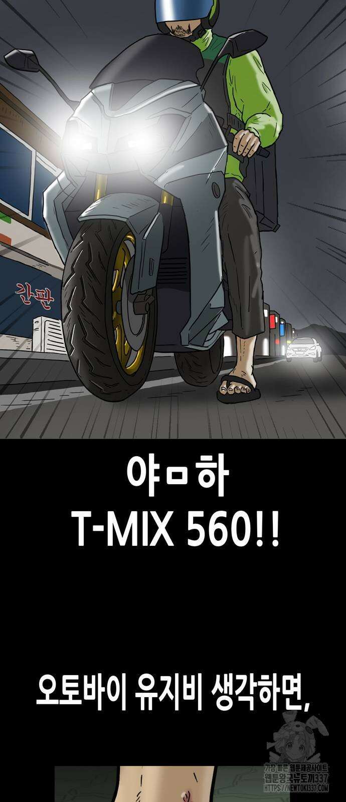 배달왕 12화 46