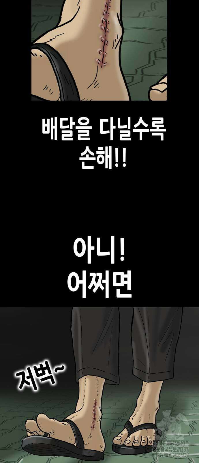 배달왕 12화 47