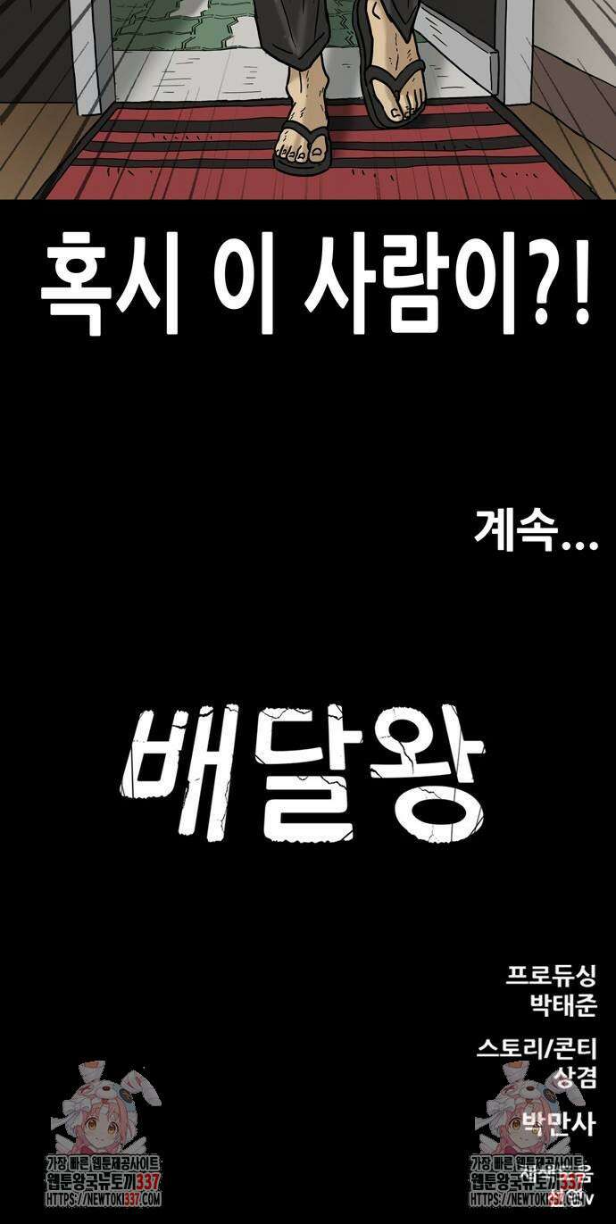 배달왕 12화 49