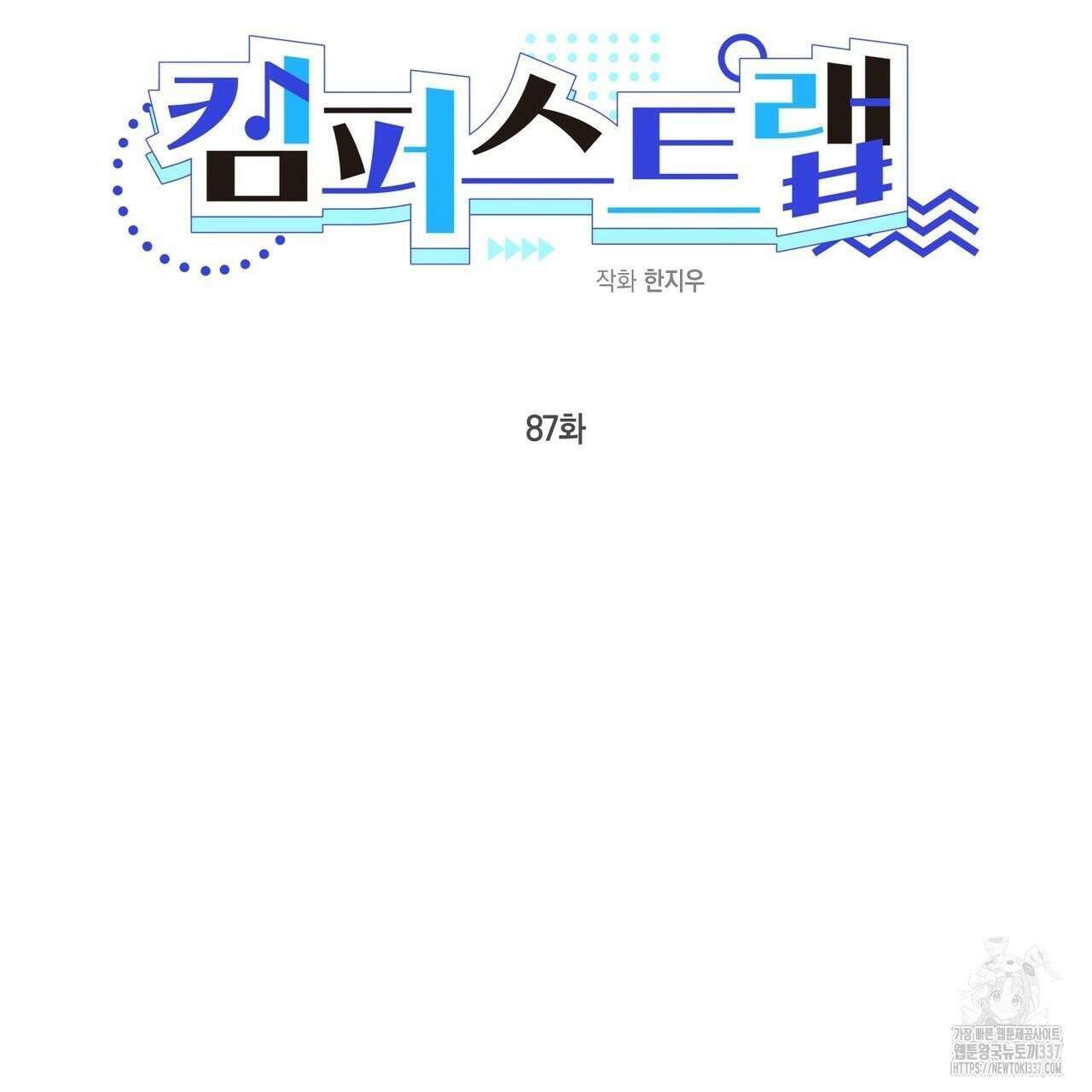 캠퍼스 트랩 87화 19