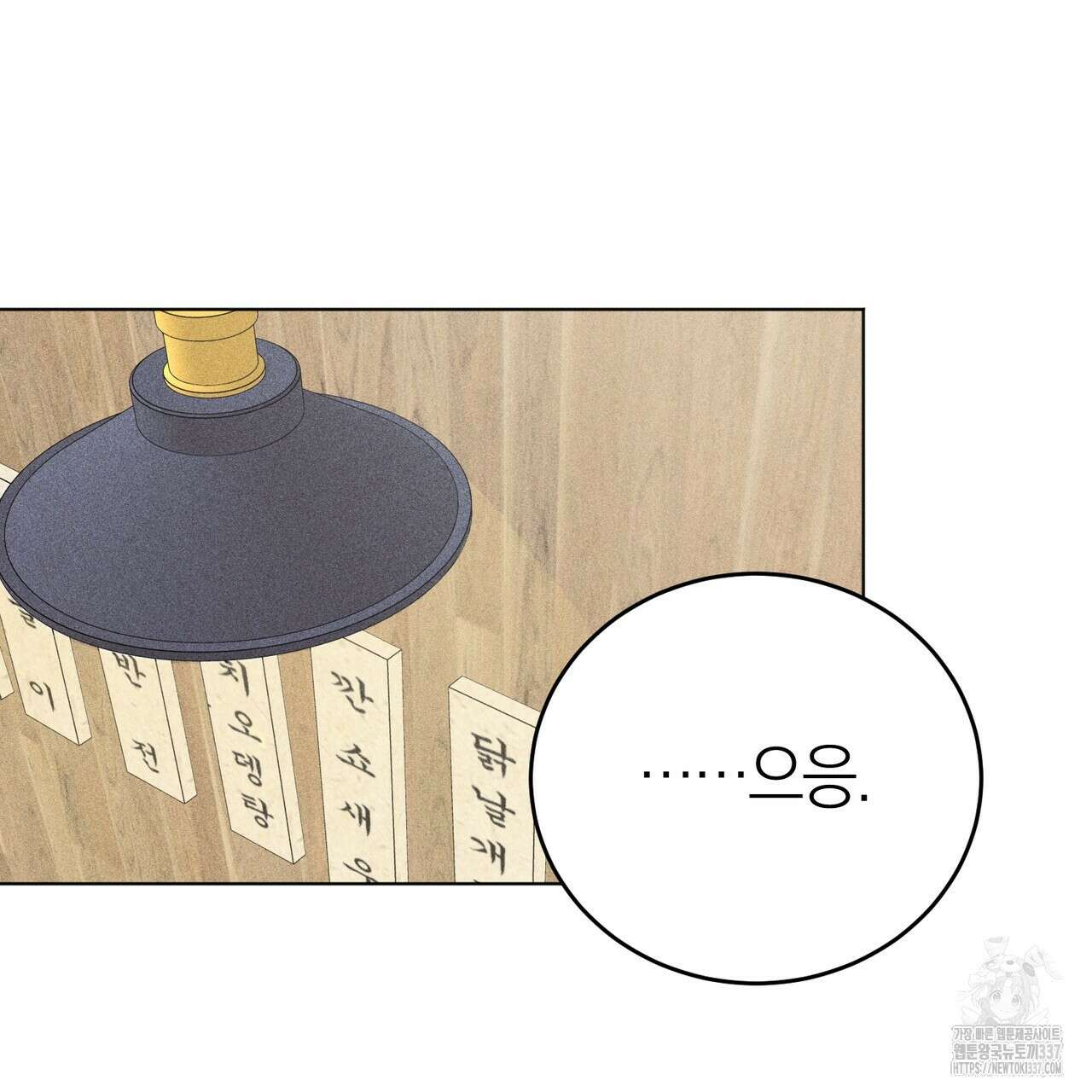 캠퍼스 트랩 87화 20