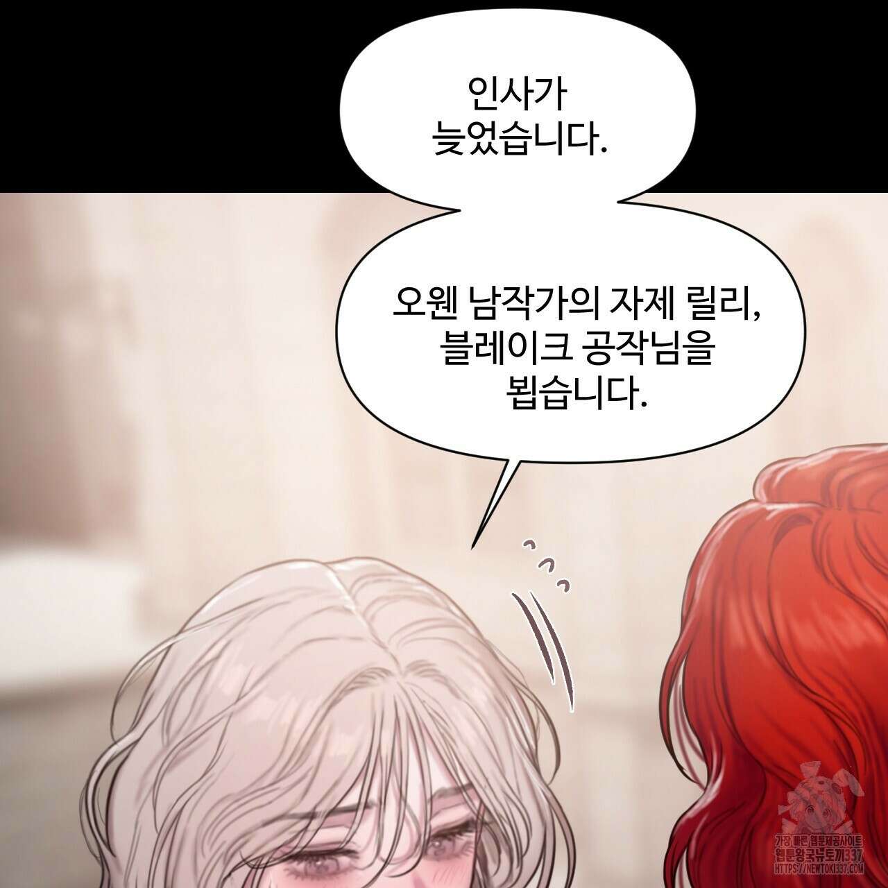 릴리 오브 더 밸리 (LILY OF THE VALLEY) 2화 12
