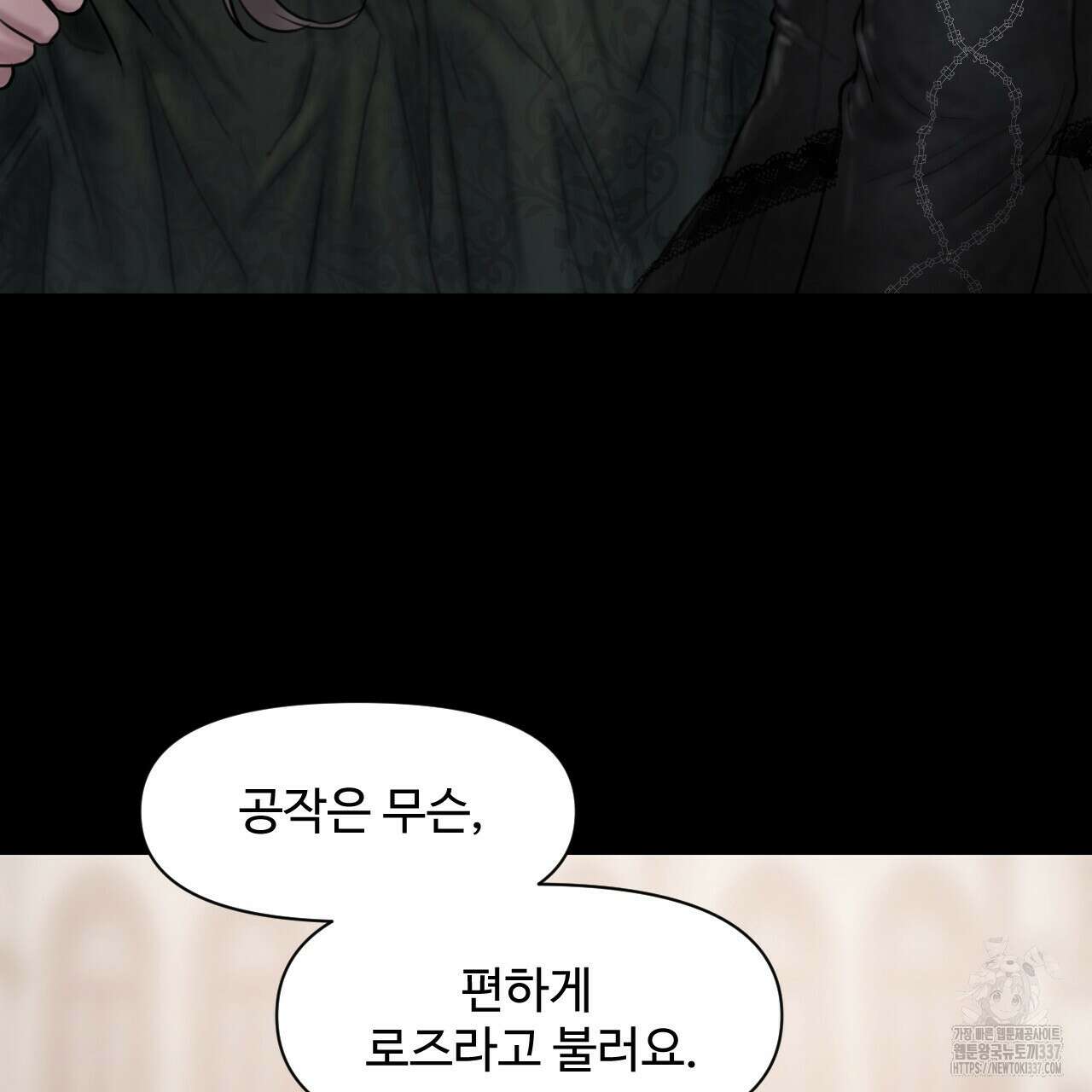 릴리 오브 더 밸리 (LILY OF THE VALLEY) 2화 14
