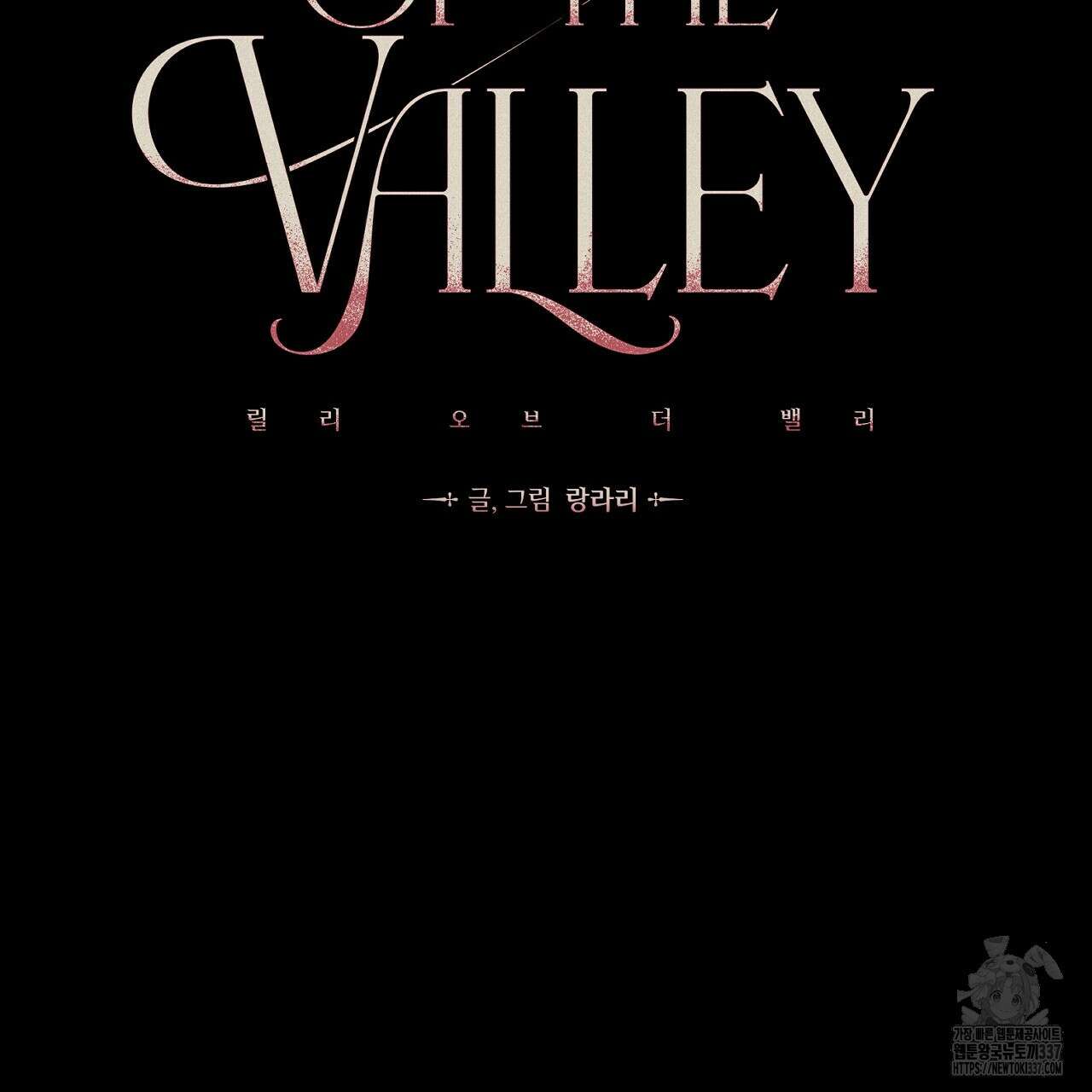 릴리 오브 더 밸리 (LILY OF THE VALLEY) 2화 32