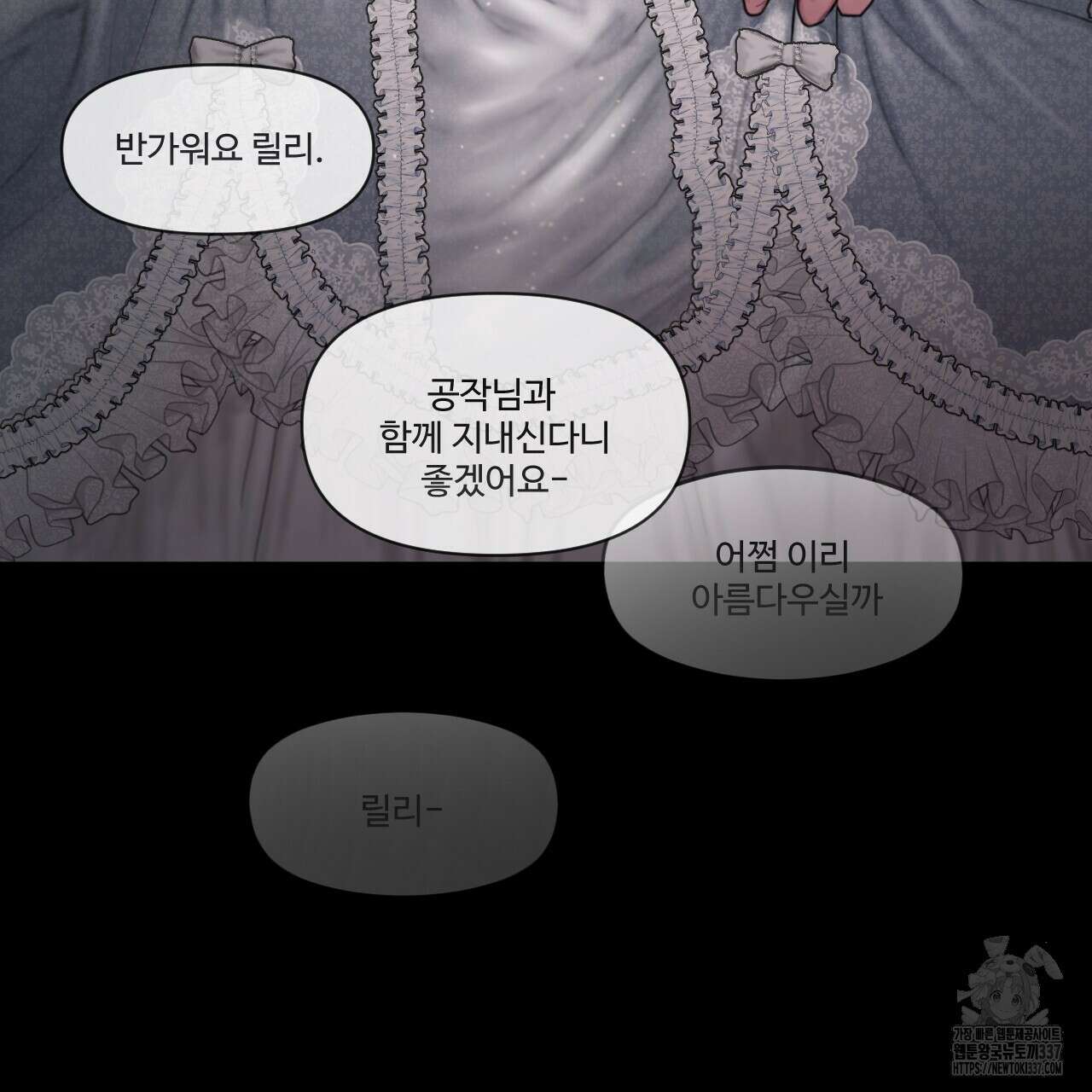 릴리 오브 더 밸리 (LILY OF THE VALLEY) 2화 39