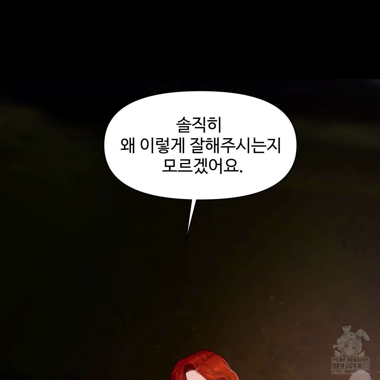 릴리 오브 더 밸리 (LILY OF THE VALLEY) 2화 71