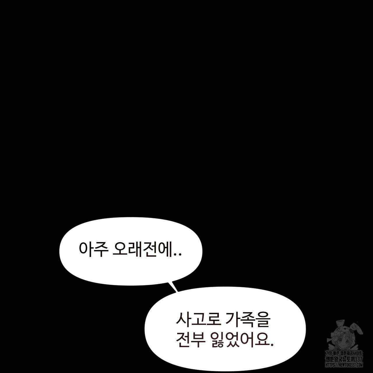 릴리 오브 더 밸리 (LILY OF THE VALLEY) 2화 82