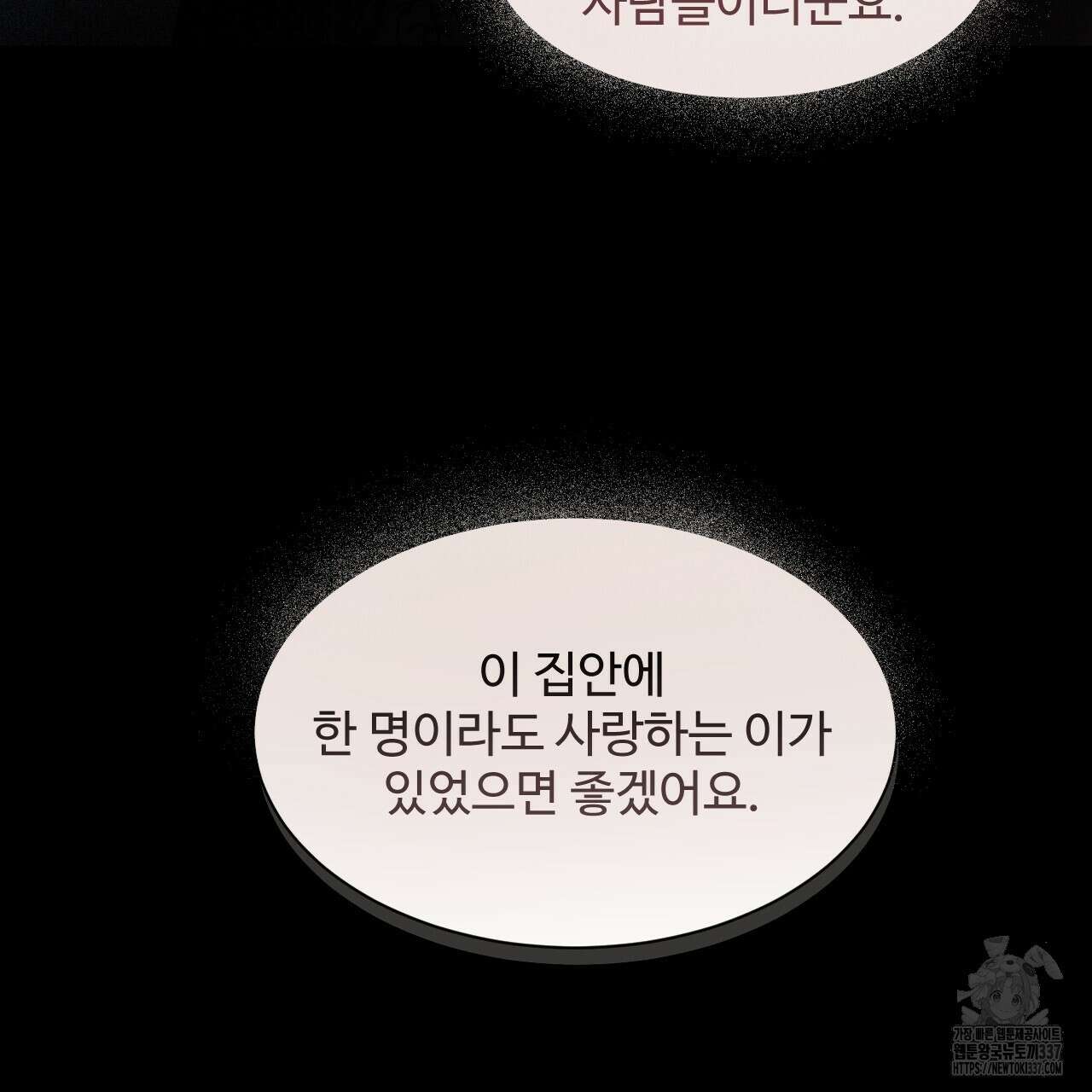 릴리 오브 더 밸리 (LILY OF THE VALLEY) 2화 90