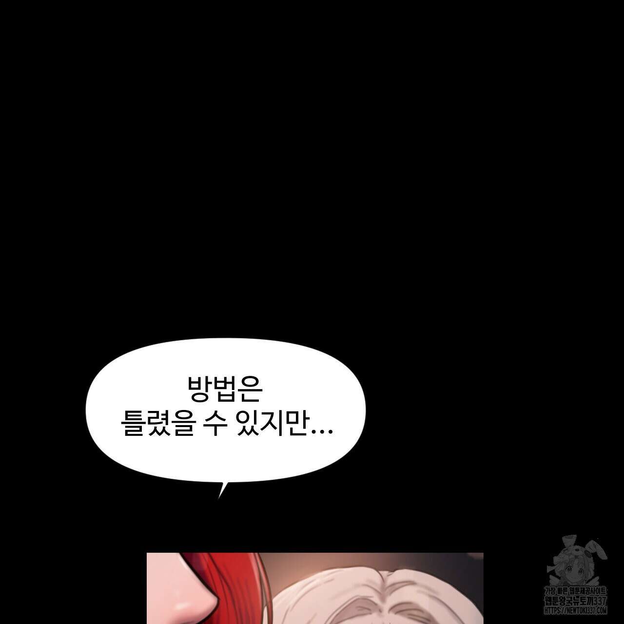 릴리 오브 더 밸리 (LILY OF THE VALLEY) 2화 91