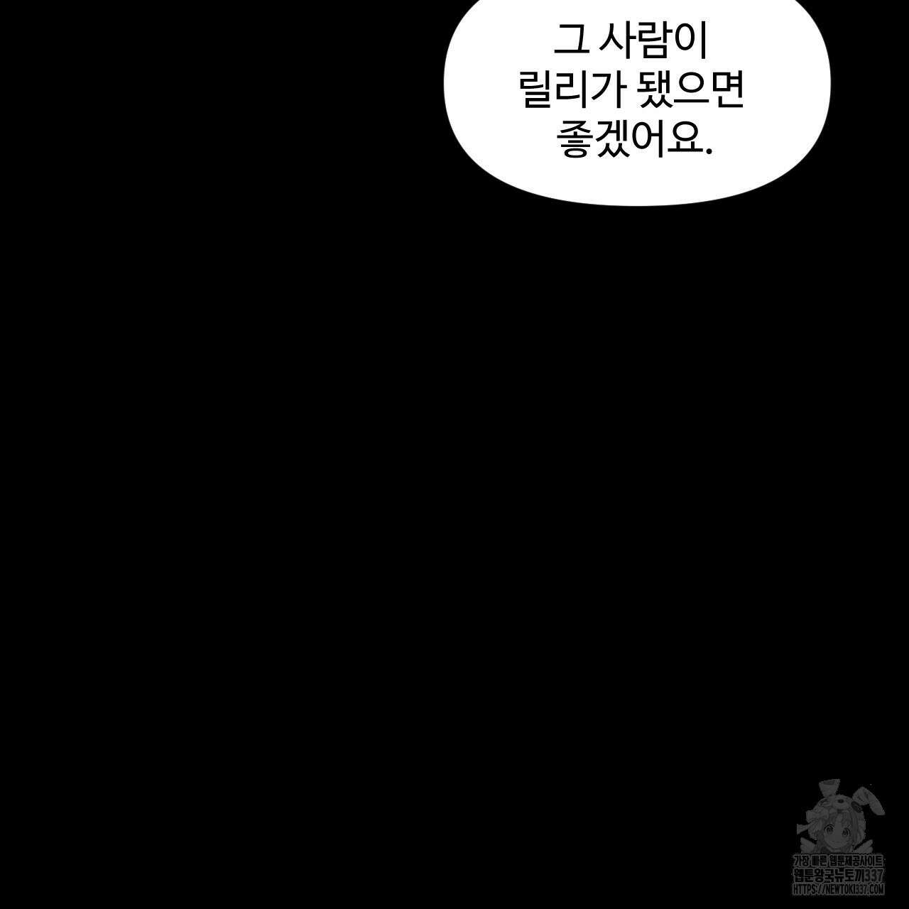 릴리 오브 더 밸리 (LILY OF THE VALLEY) 2화 93