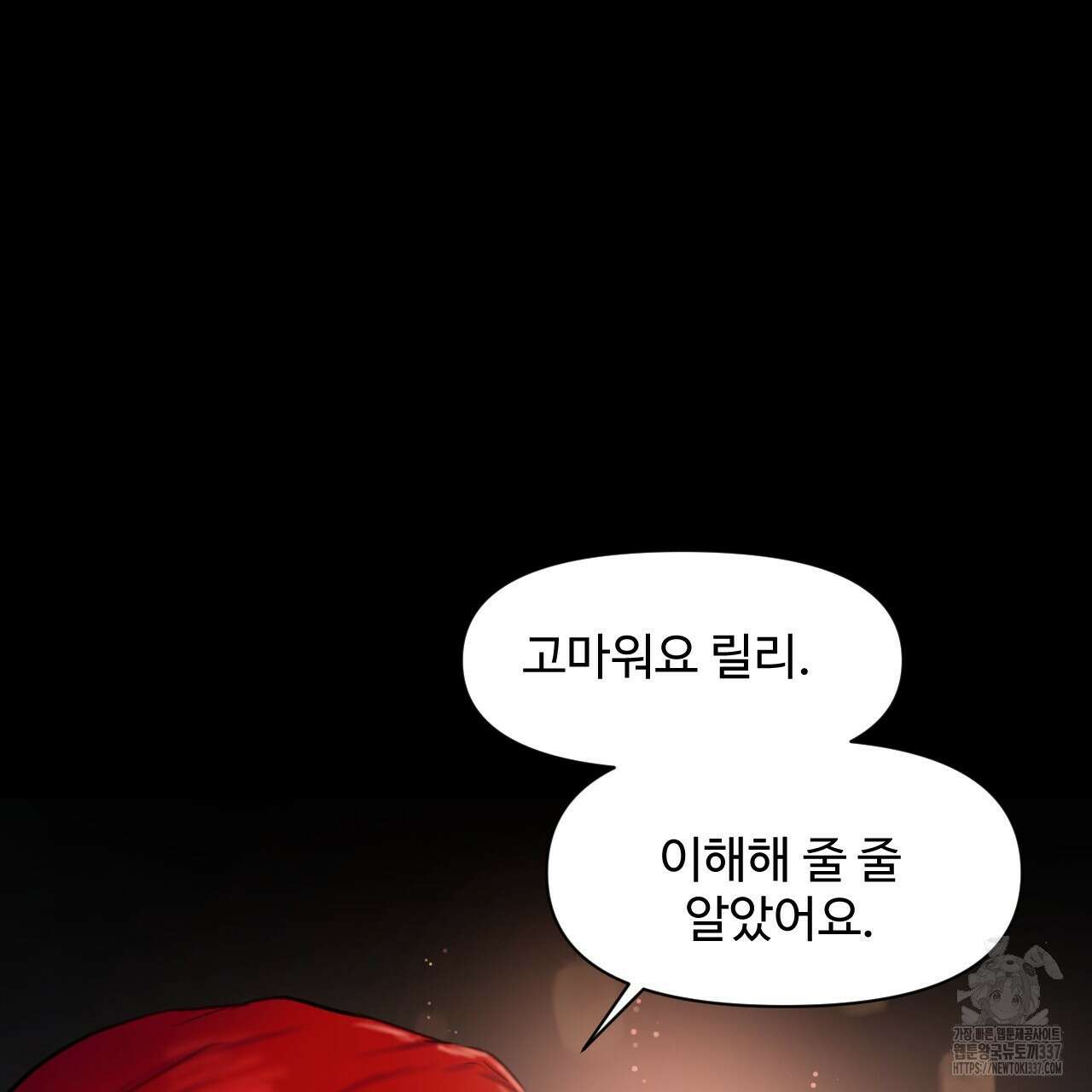 릴리 오브 더 밸리 (LILY OF THE VALLEY) 2화 102