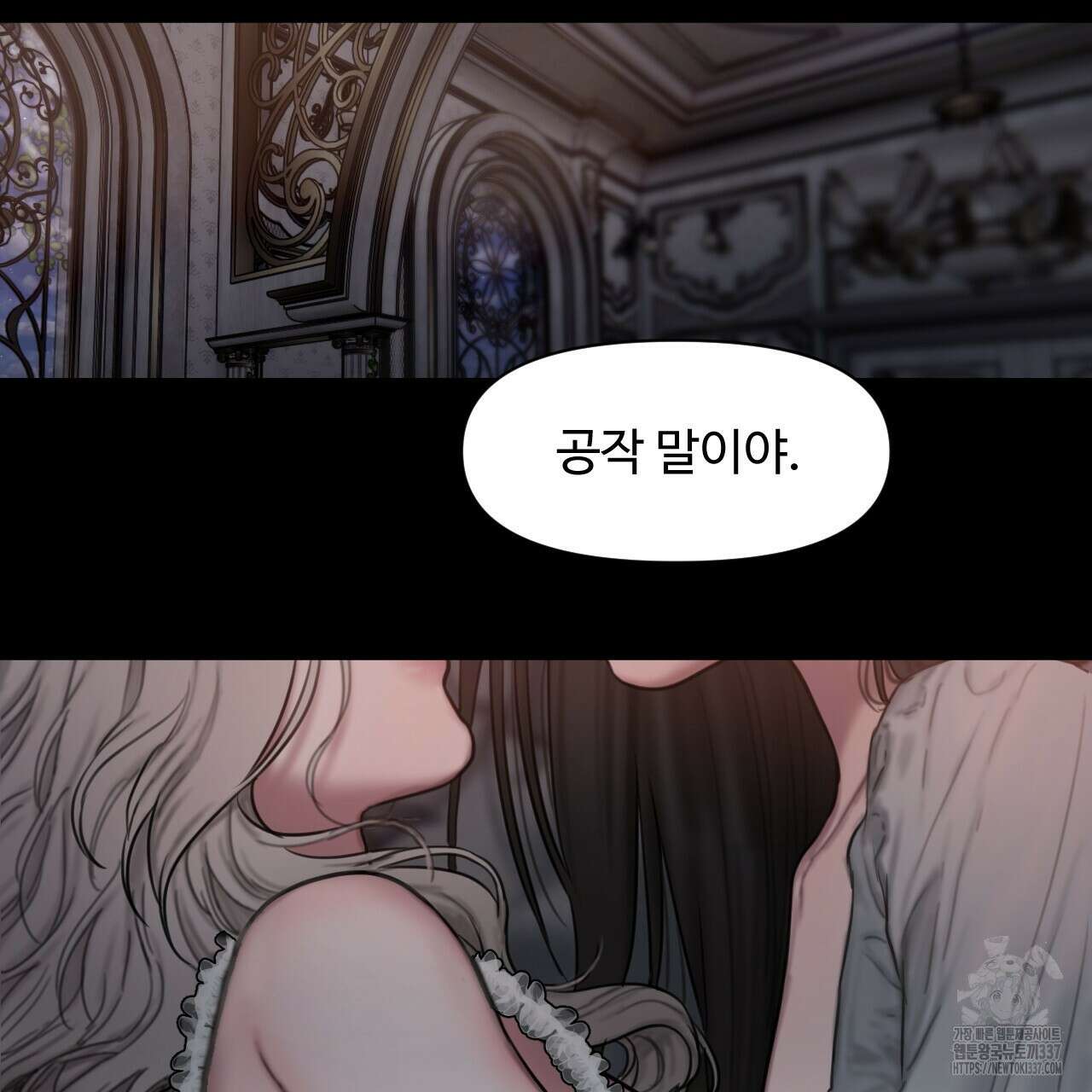 릴리 오브 더 밸리 (LILY OF THE VALLEY) 2화 133