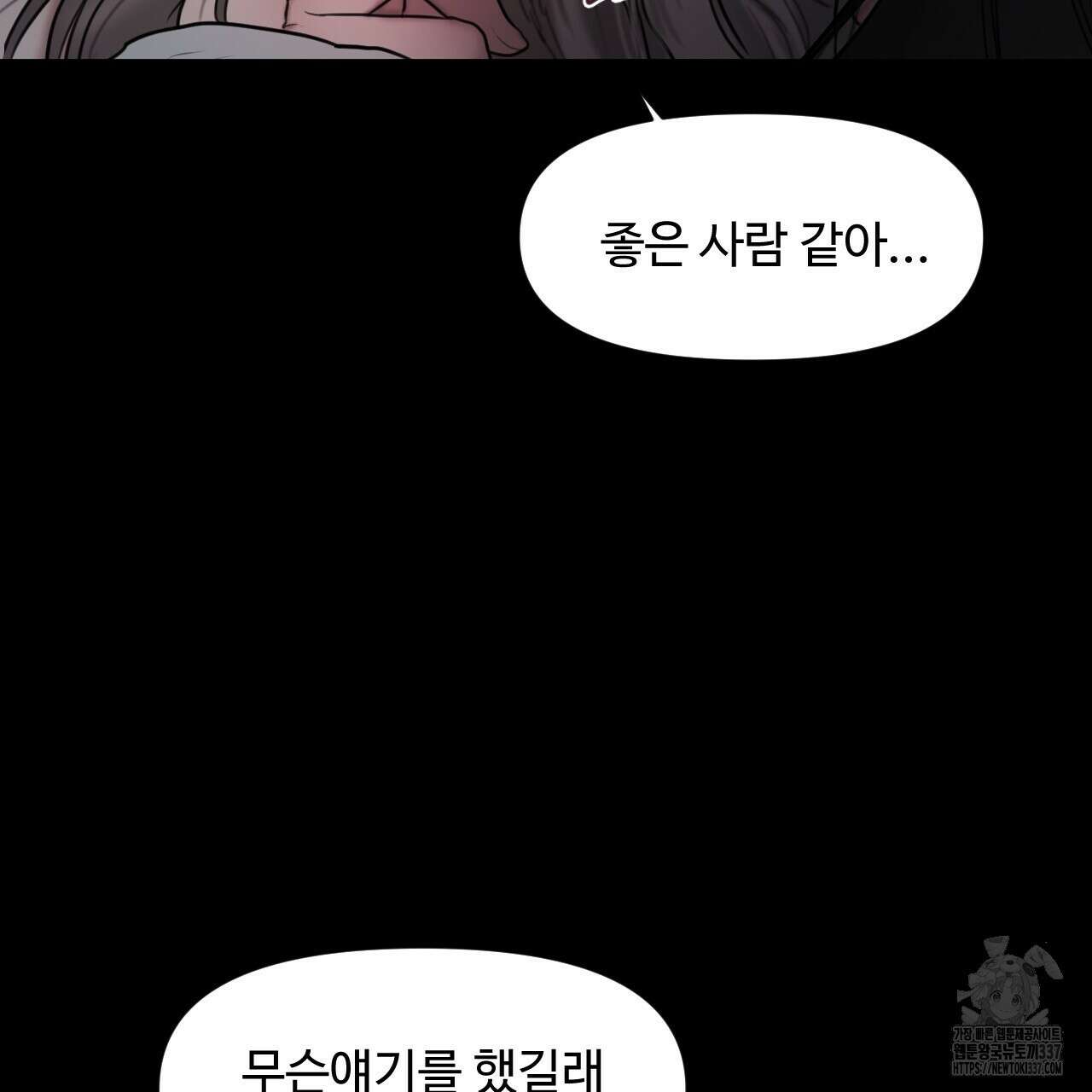 릴리 오브 더 밸리 (LILY OF THE VALLEY) 2화 139
