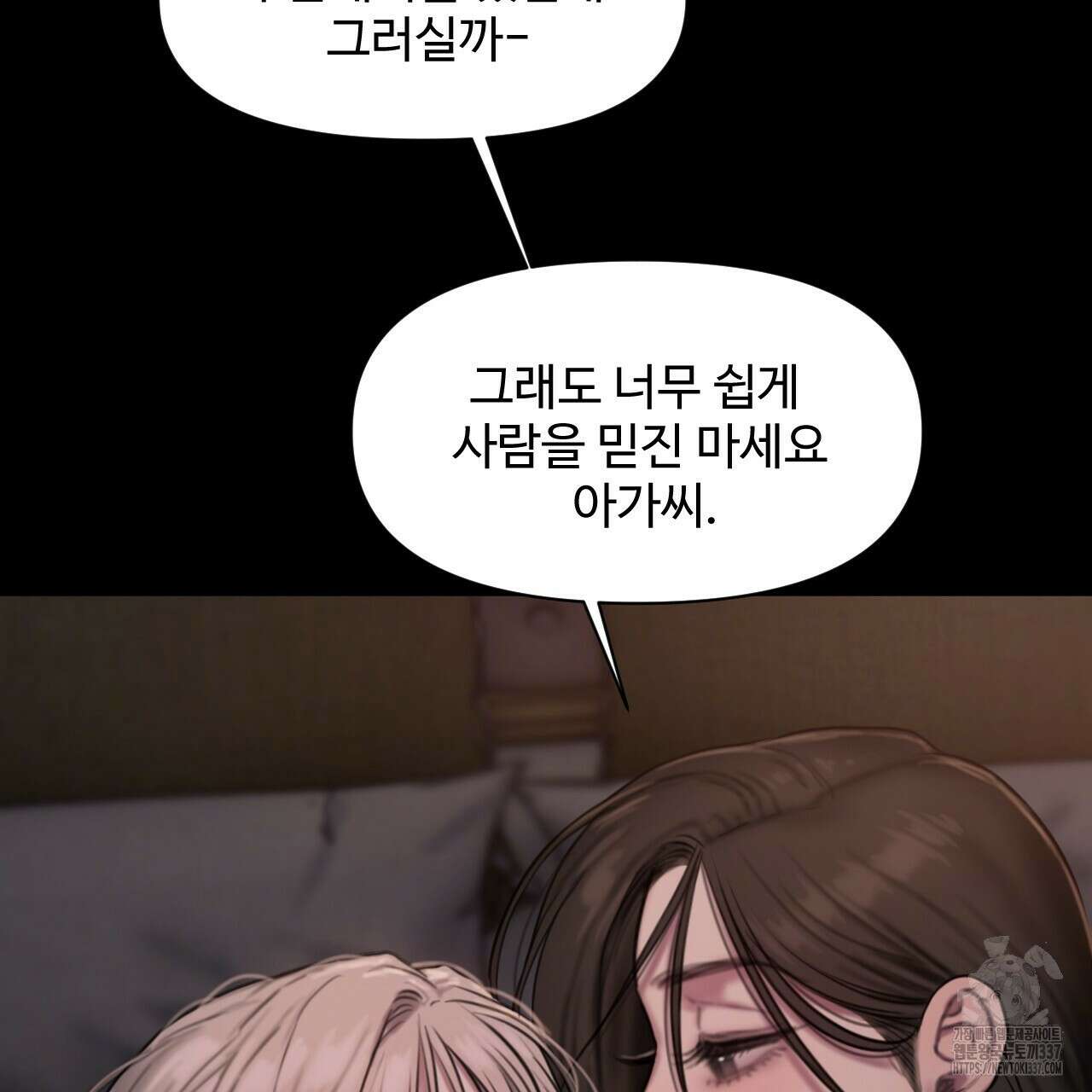릴리 오브 더 밸리 (LILY OF THE VALLEY) 2화 140