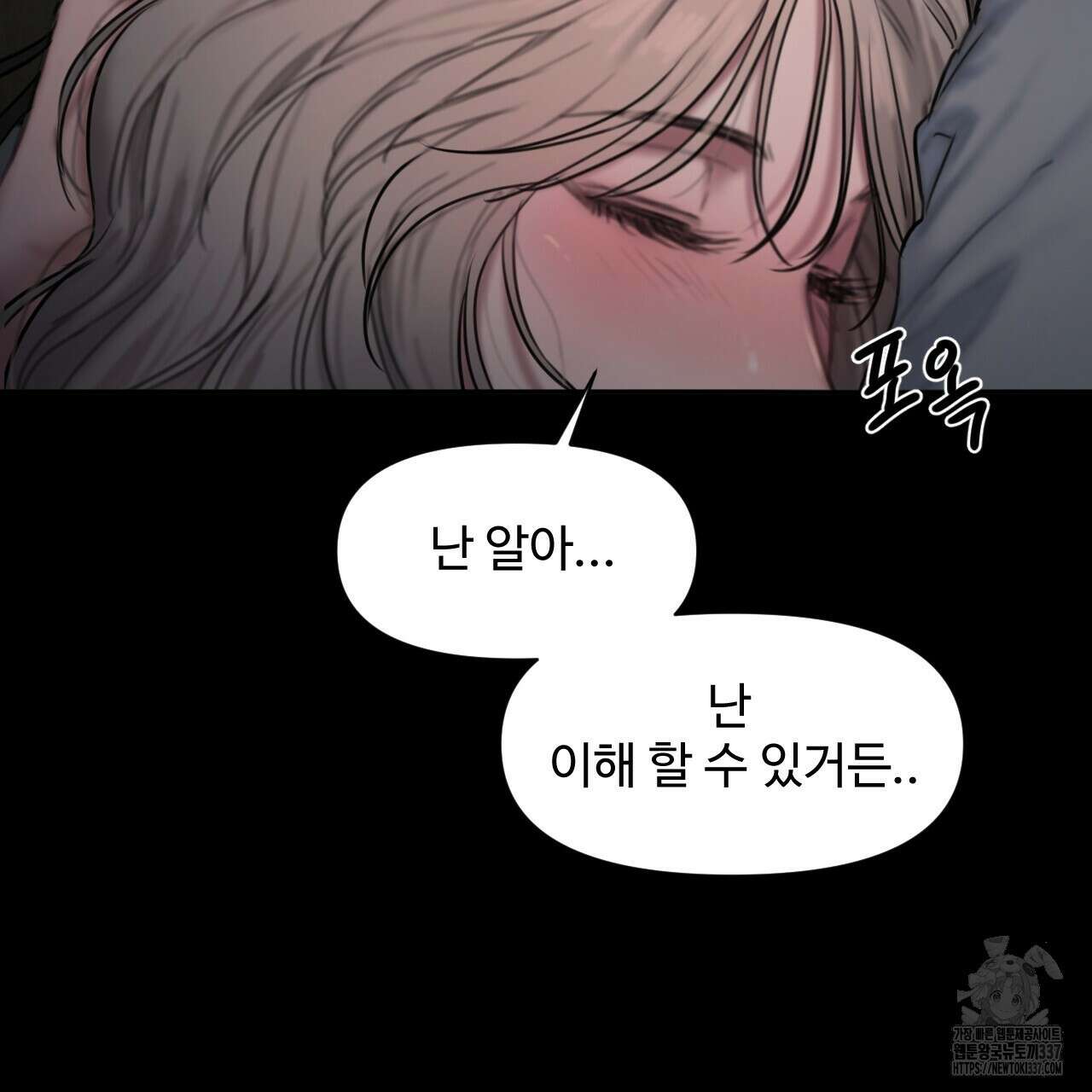 릴리 오브 더 밸리 (LILY OF THE VALLEY) 2화 143