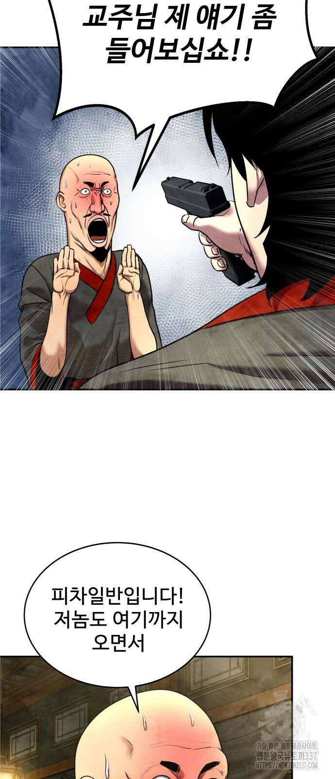 건객 10화 5