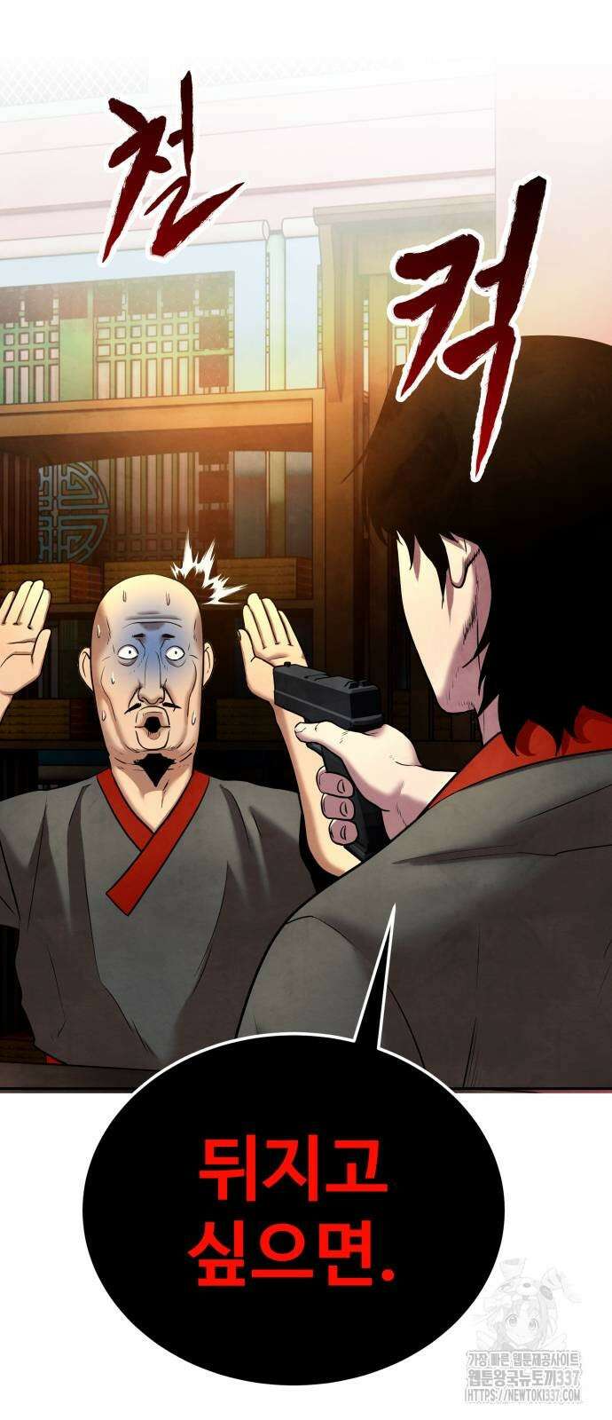 건객 10화 18