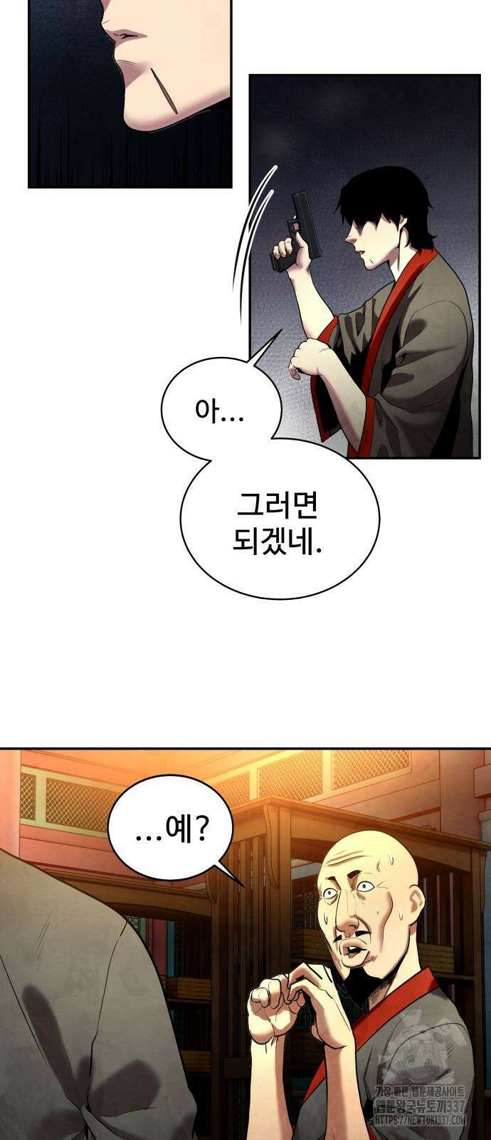 건객 10화 20