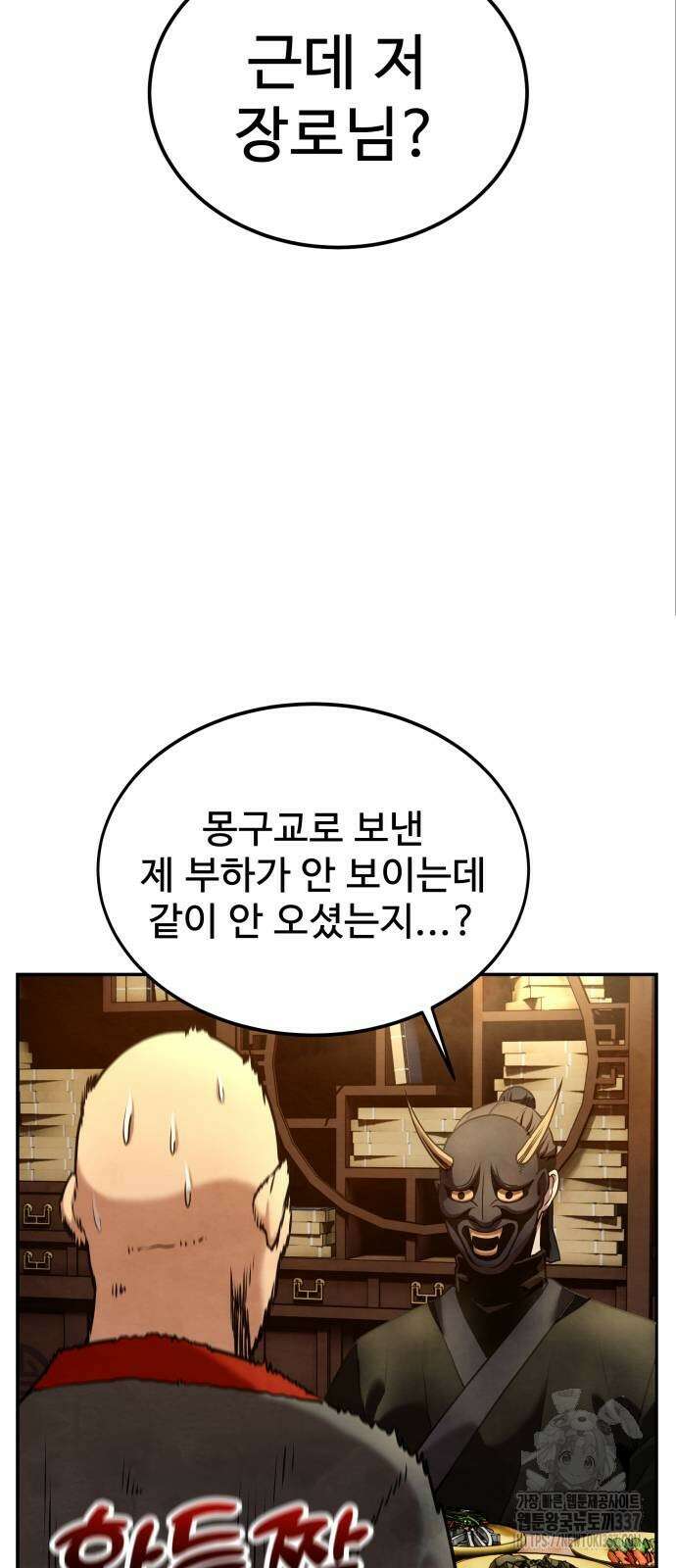 건객 10화 44