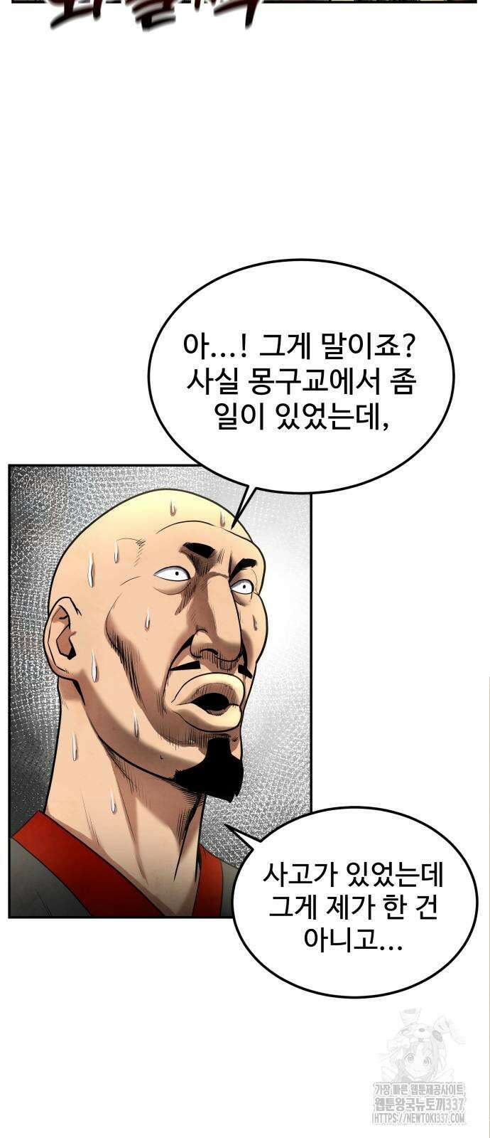 건객 10화 45