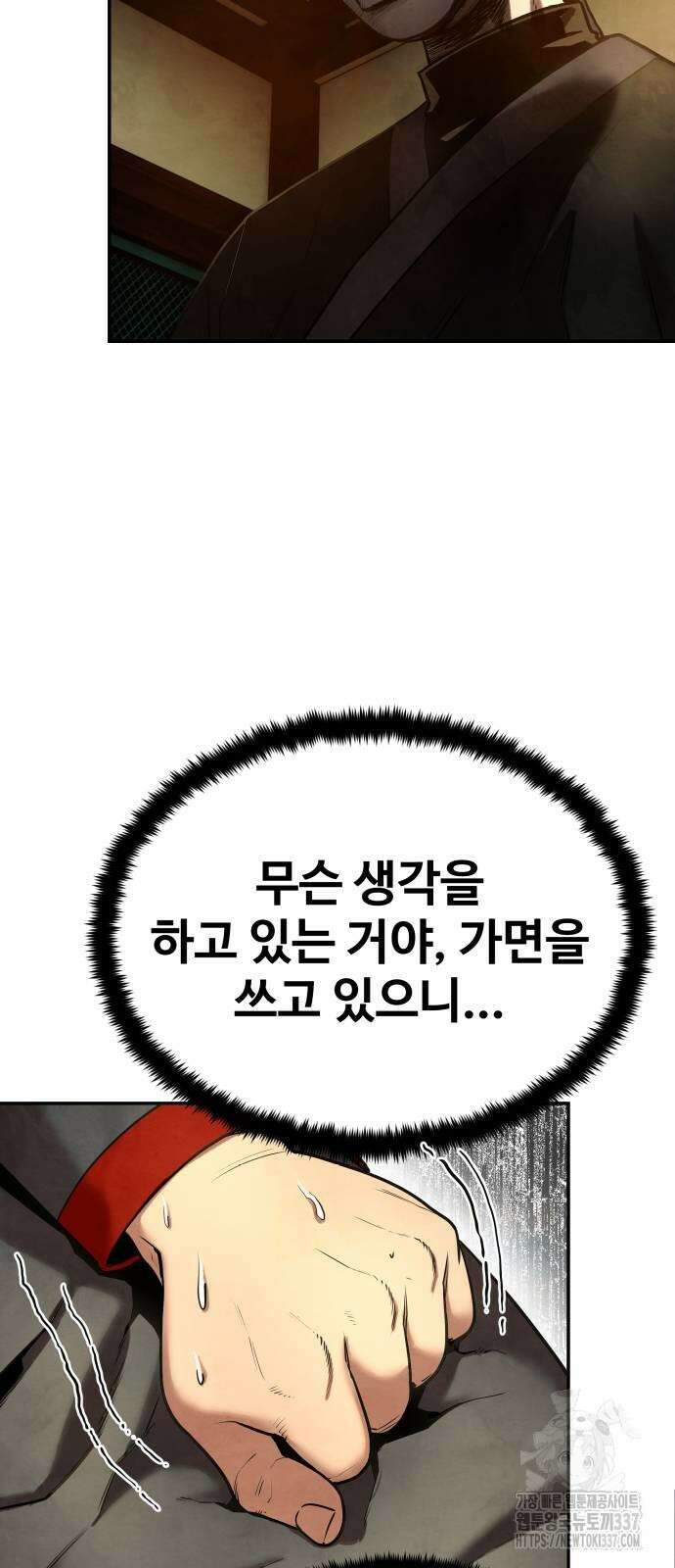 건객 10화 48