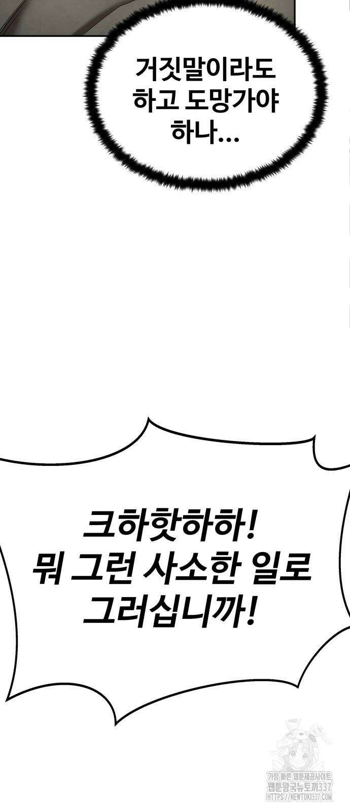 건객 10화 49