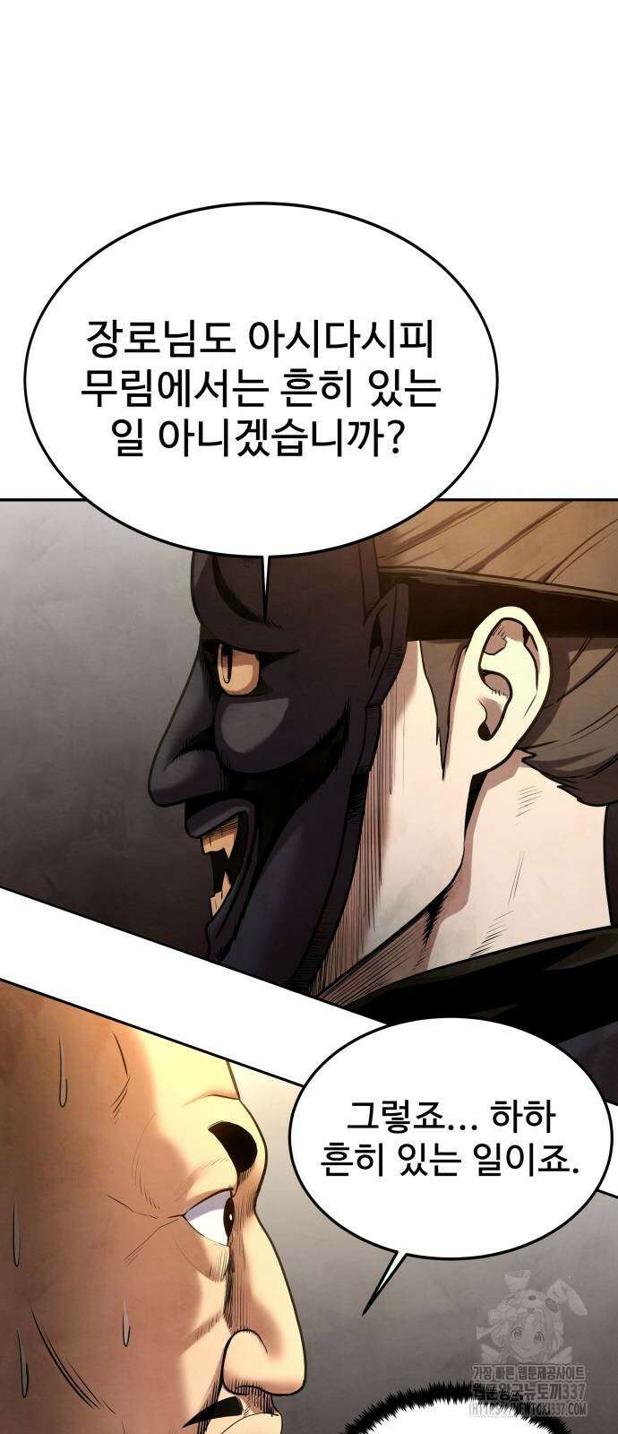 건객 10화 50