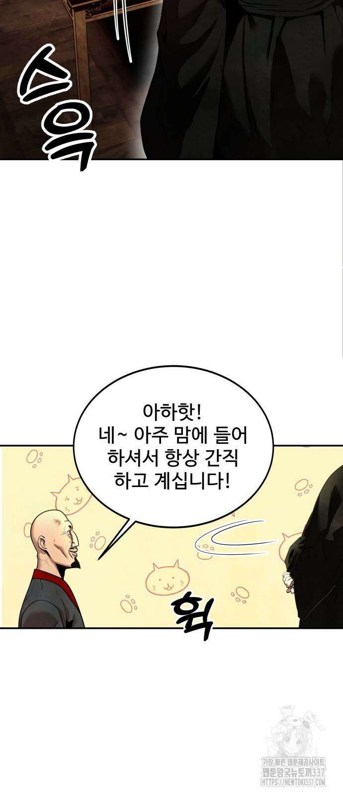 건객 10화 52