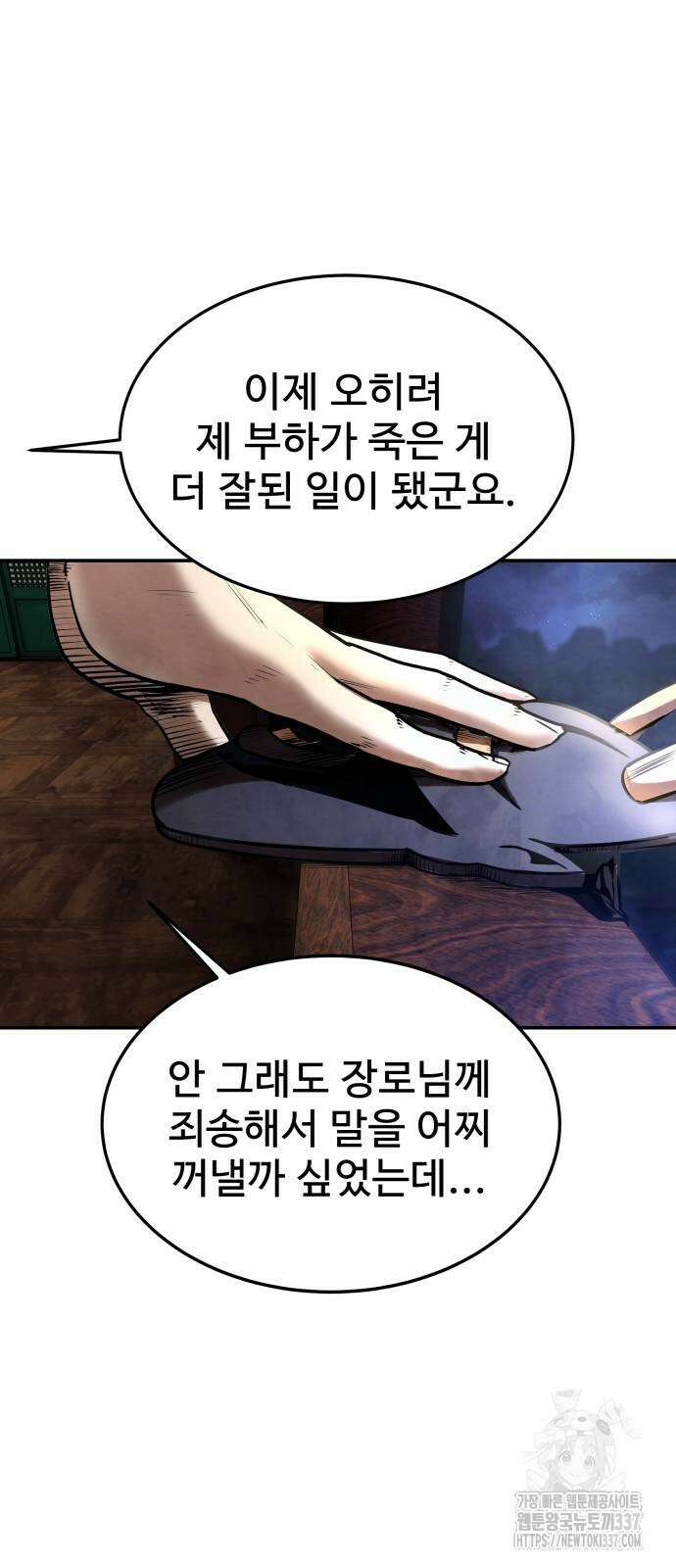 건객 10화 55