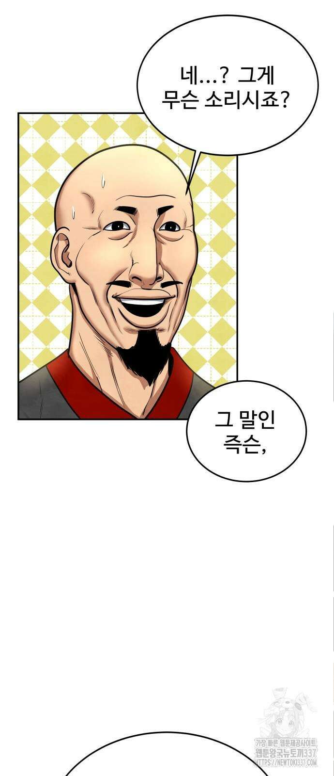 건객 10화 56