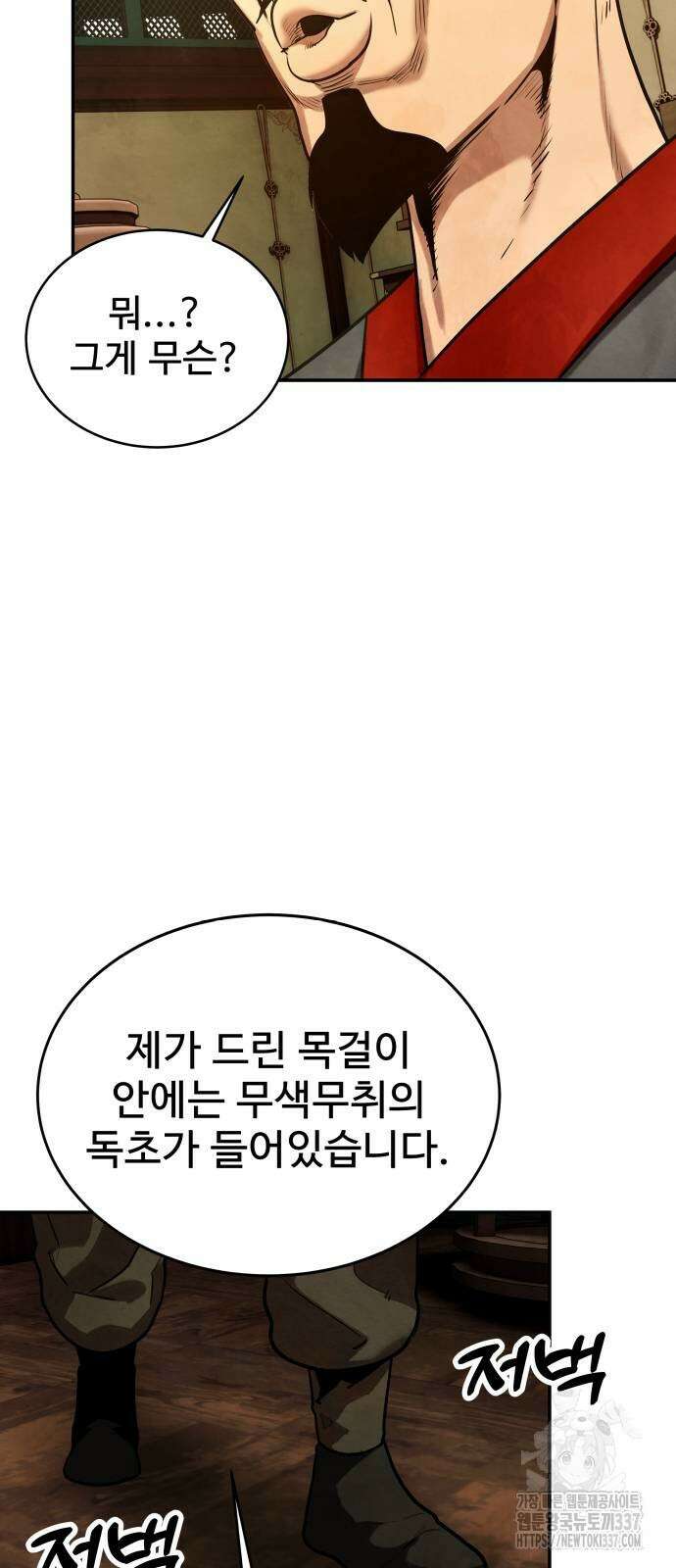 건객 10화 59