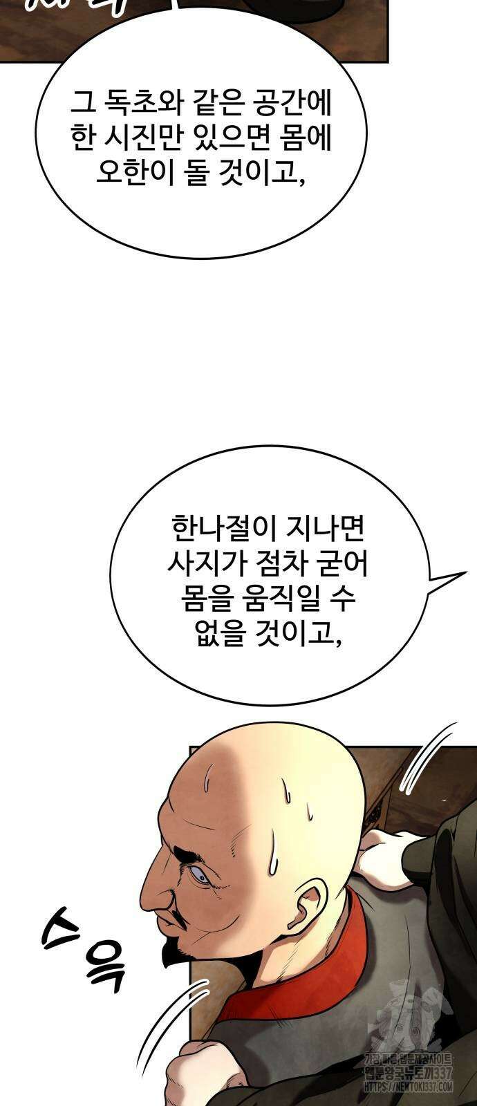 건객 10화 60