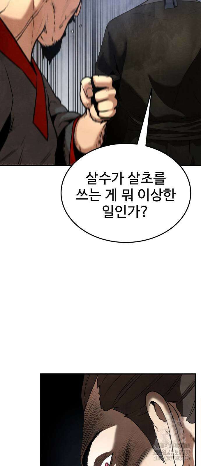건객 10화 64