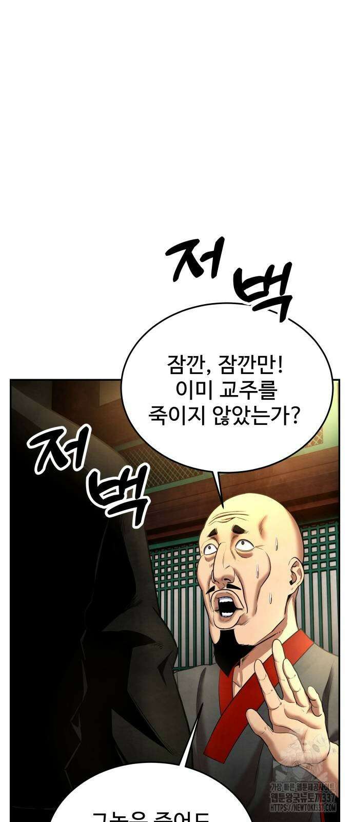 건객 10화 70
