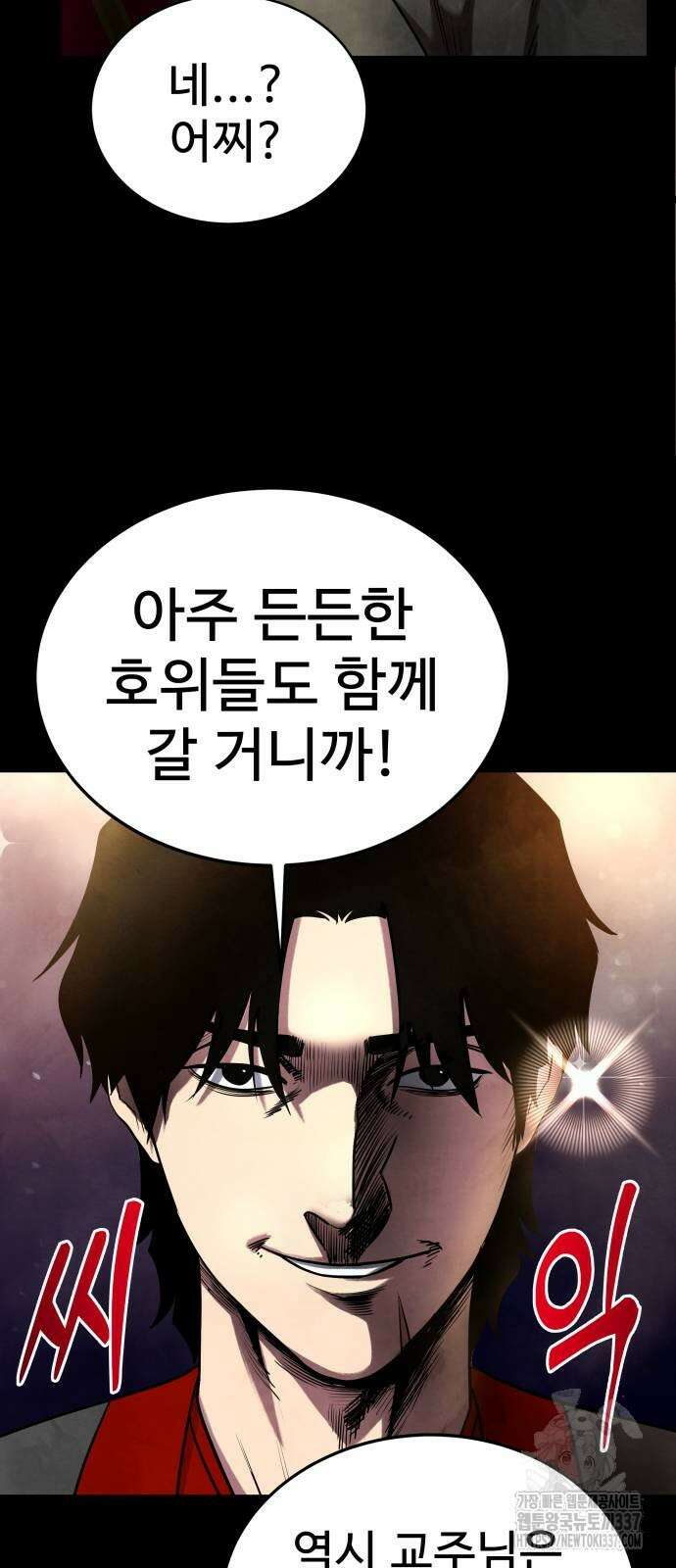 건객 10화 76