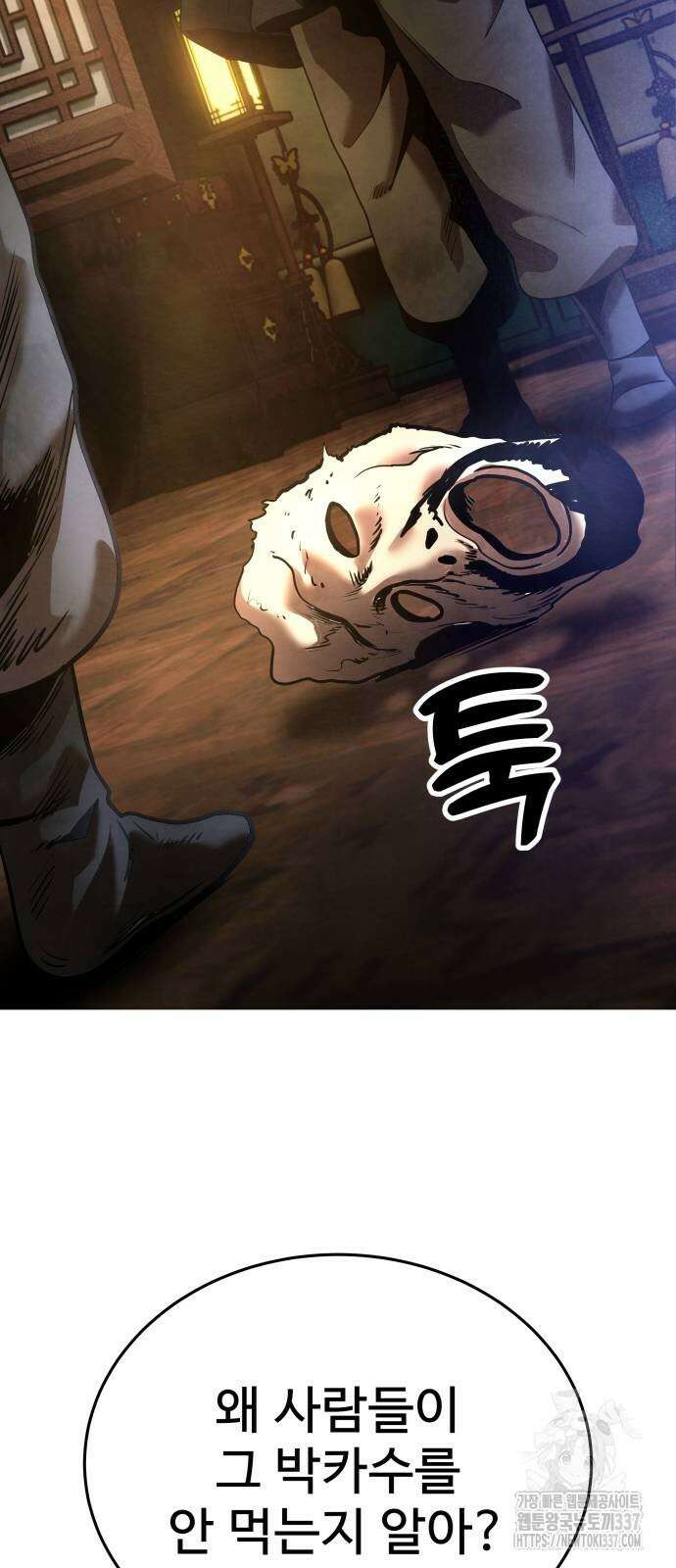 건객 10화 88