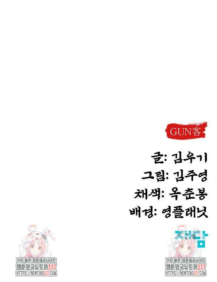 건객 10화 93